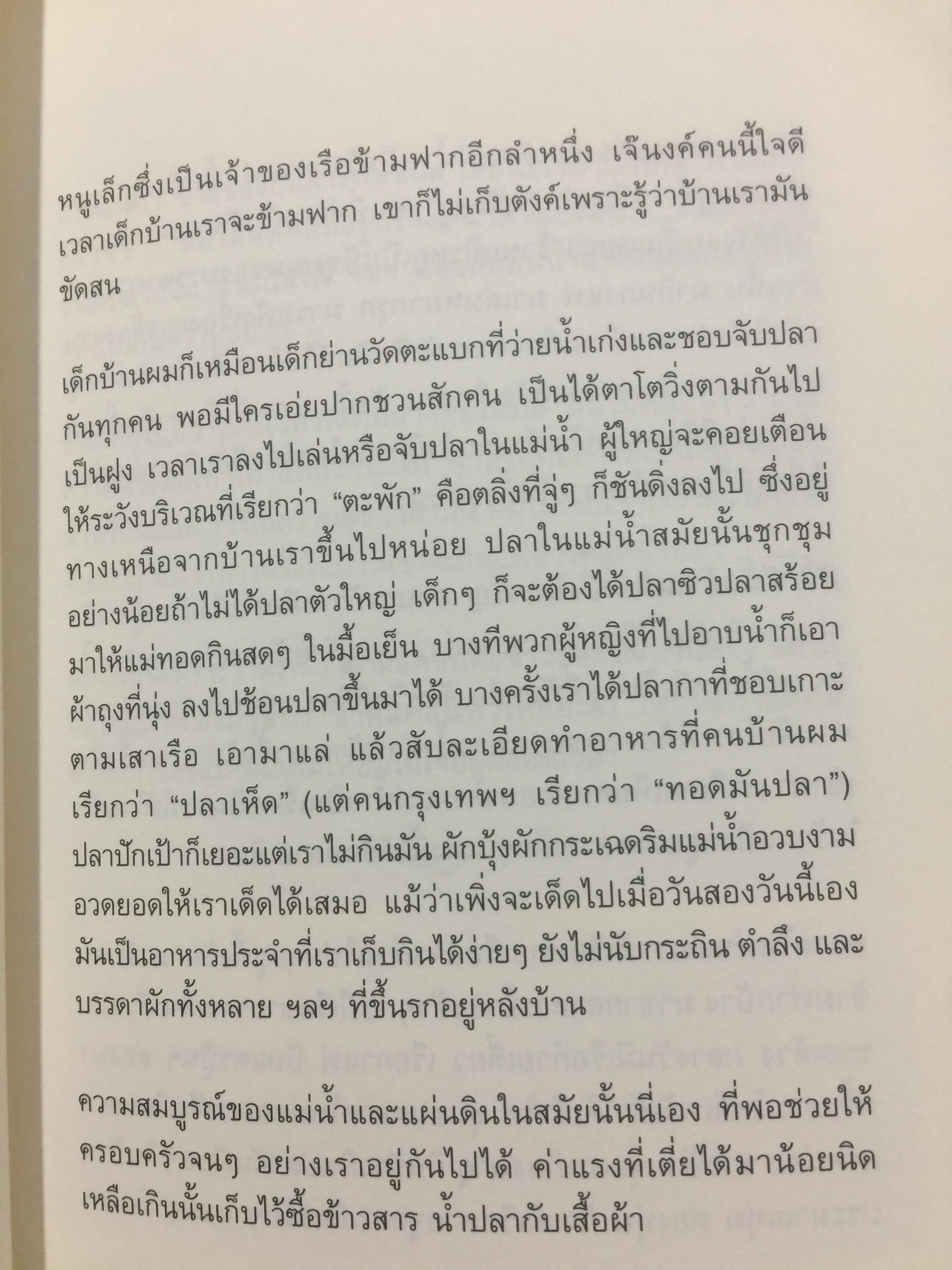 ไอ้เพ้ง. จากลูกจับกัง สู่รัฐมนตรี. พงษ์ศักดิ์ รักตพงศ์ไพศาล. 0 กก.