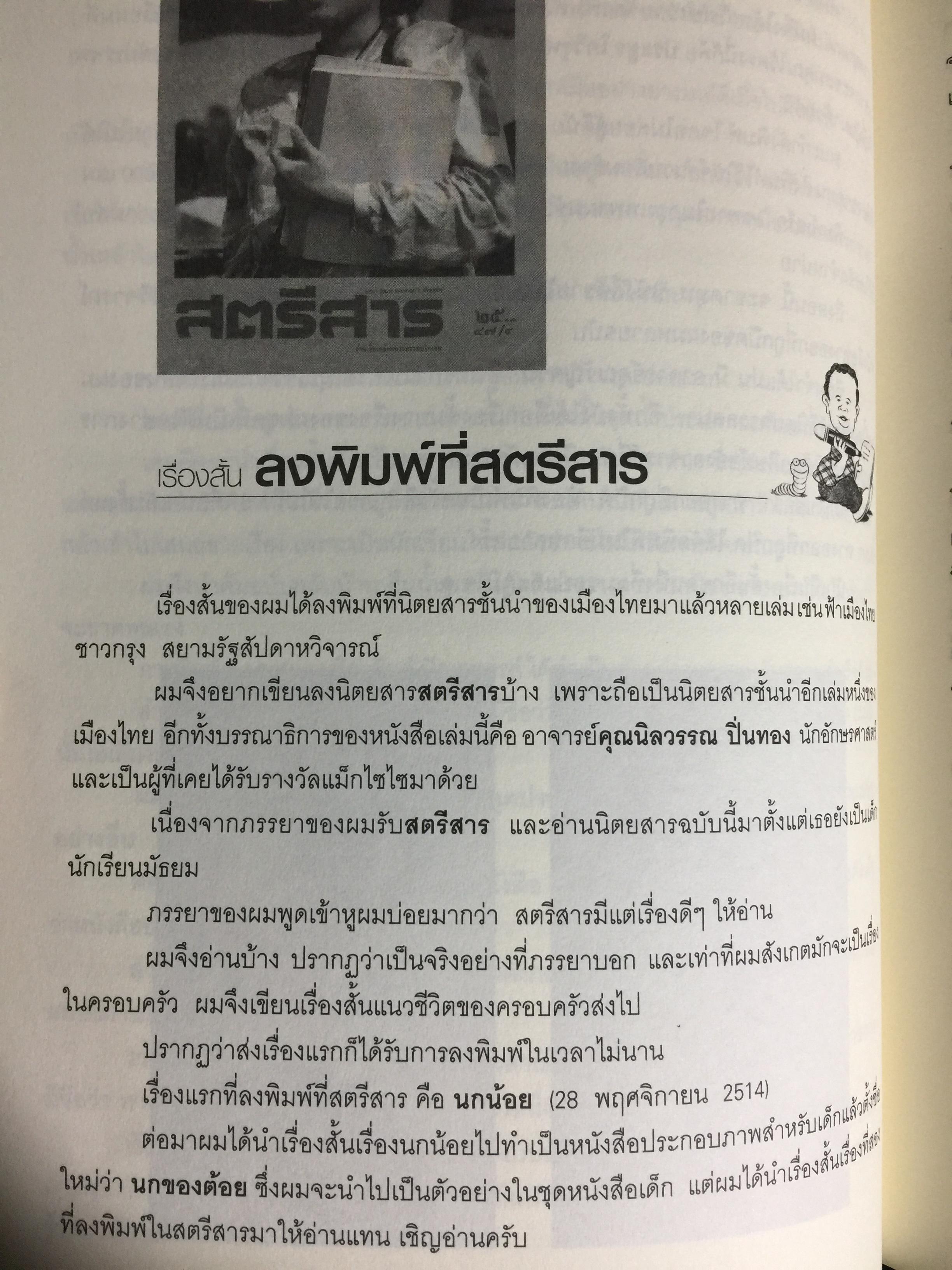 บนถนนหนังสือ สู่เส้นทางศิลปะ. ไมตรี ลิมปิชาติ 0 กก.