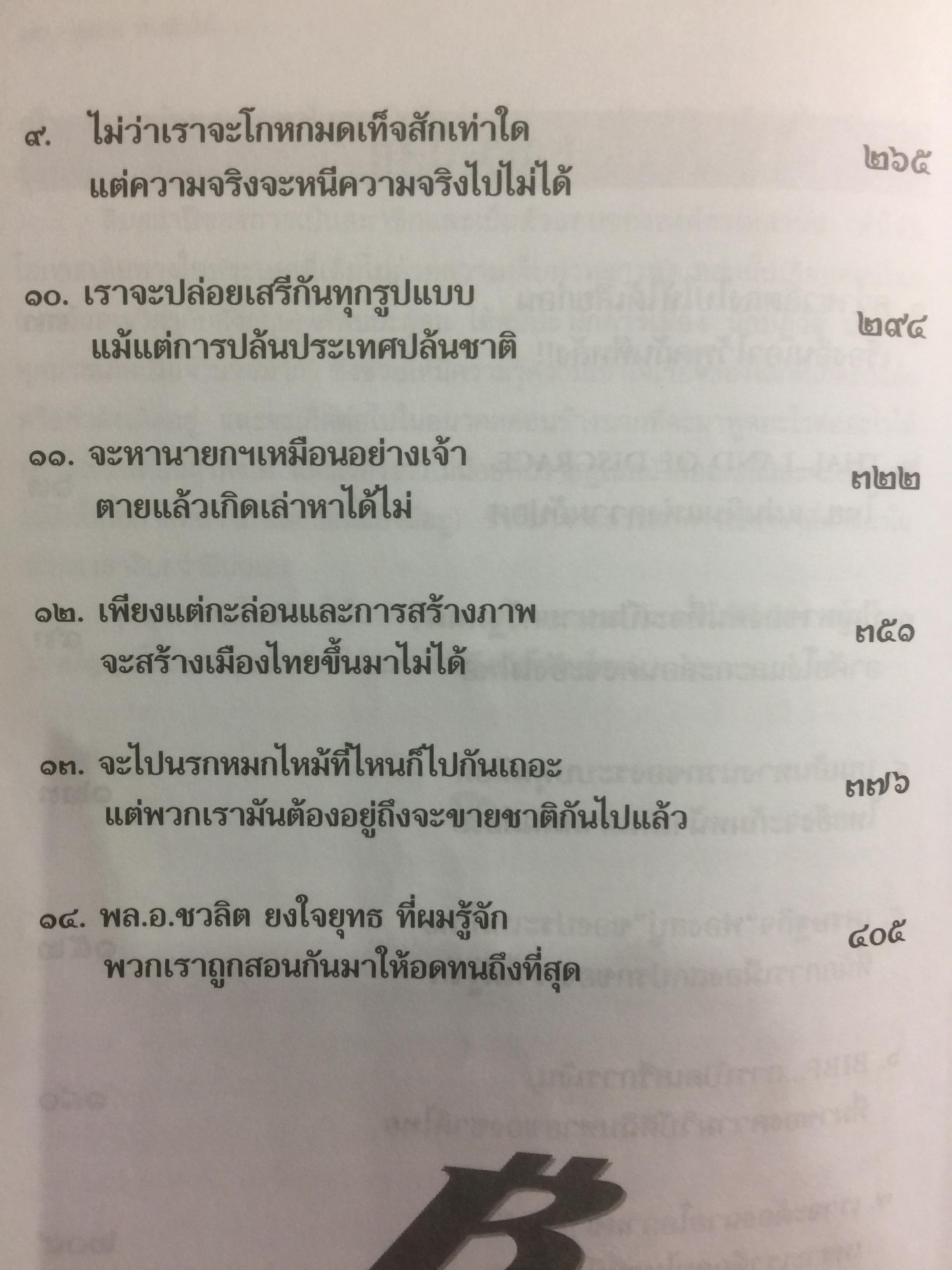 ความพินาศของเศรษฐกิจไทย(ปี 2540) ใครทำ? ผู้เขียน ยอดธง ทับทิวไม้ 0 กก.