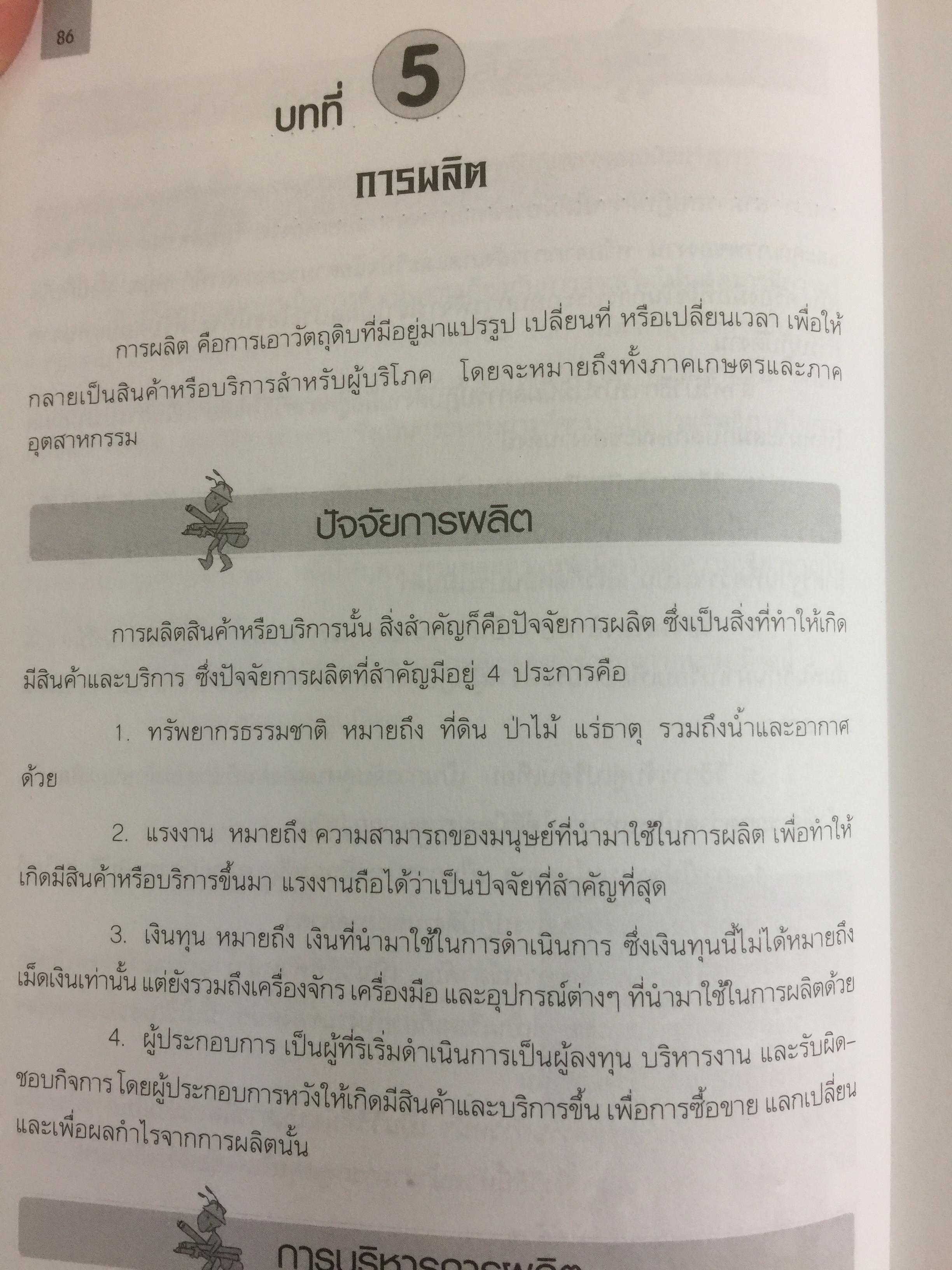 คู่มือเจ้าของกิจการ กฎหมาย กฎบริษัท เป้าหมาย หลักการจัดการและบริหาร การเป็นเจ้าของกิจการที่ประสบความสำเร็จ 0 กก.