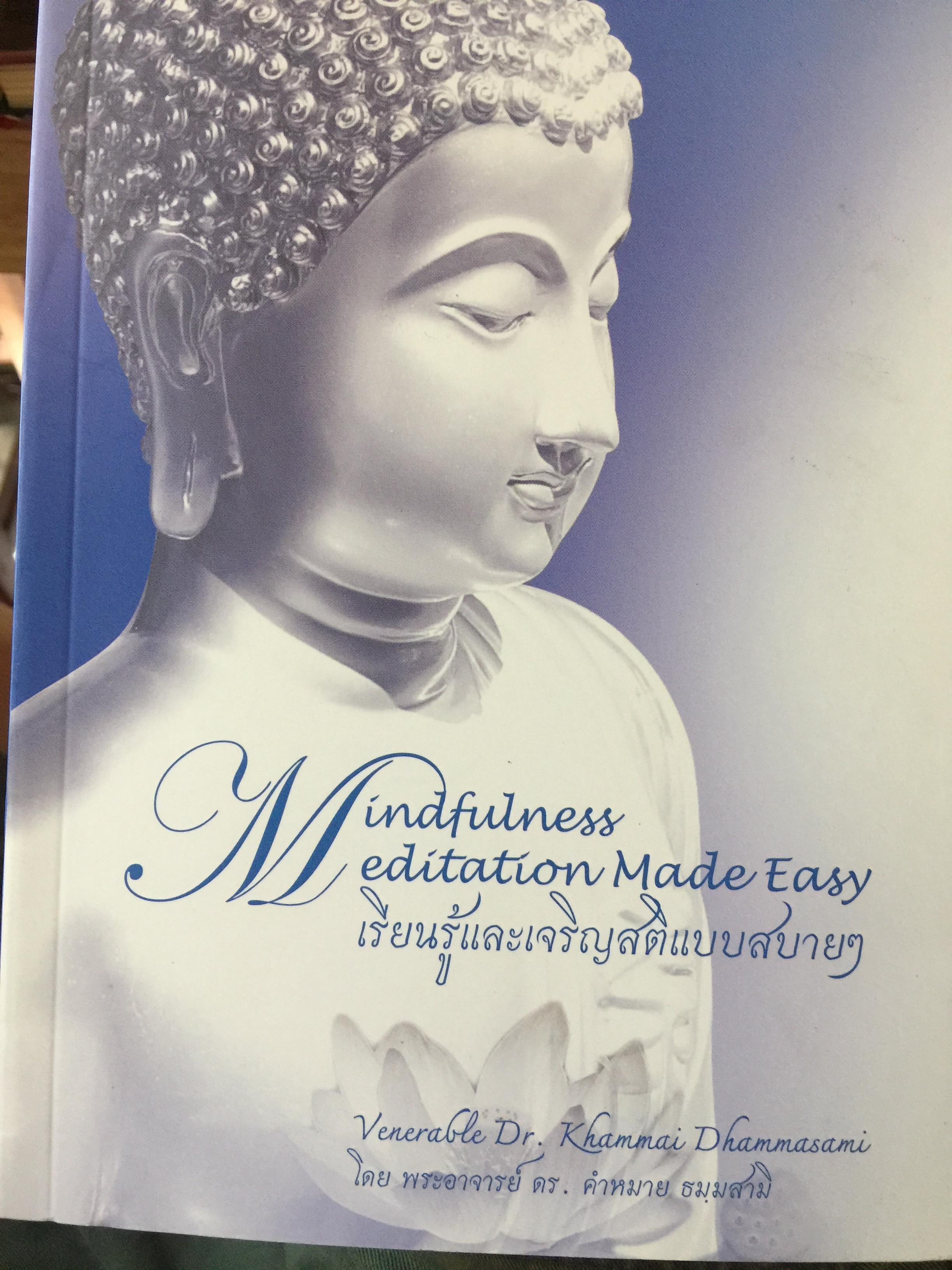 เรียนรู้และเจริญสติแบบง่ายๆ. Mindfulness Meditation Made Easy. 1,800 กรัม