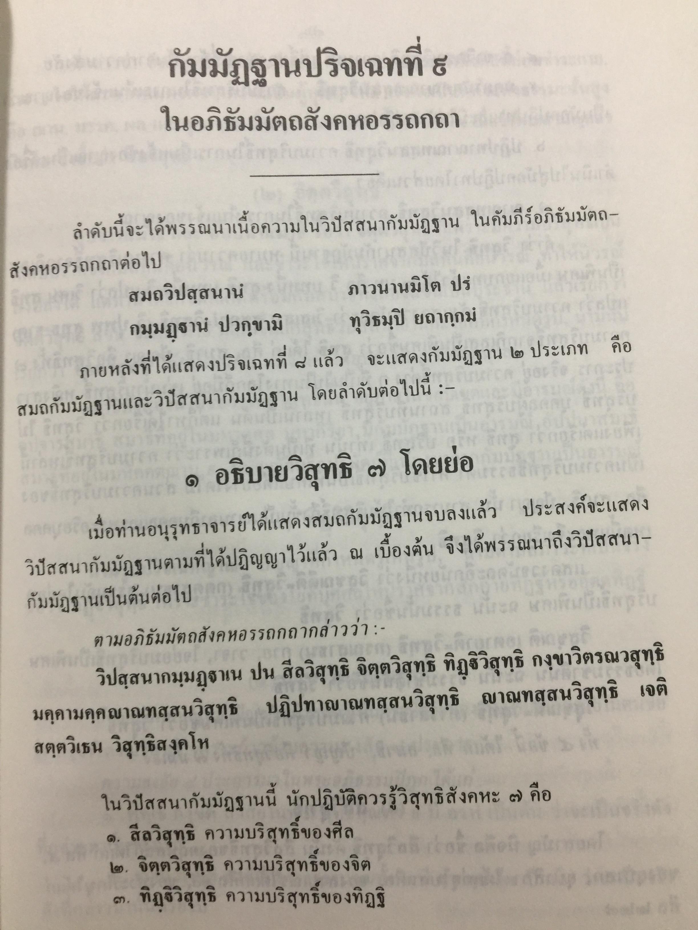 พระศรีศากยมุนีพุทธเจ้า. วิปัสสนาทีปนี. รจนาโดยพระอาจารย์ภัททันตะ อาสภเถระ ธัมมาจริยะ 0 กก.