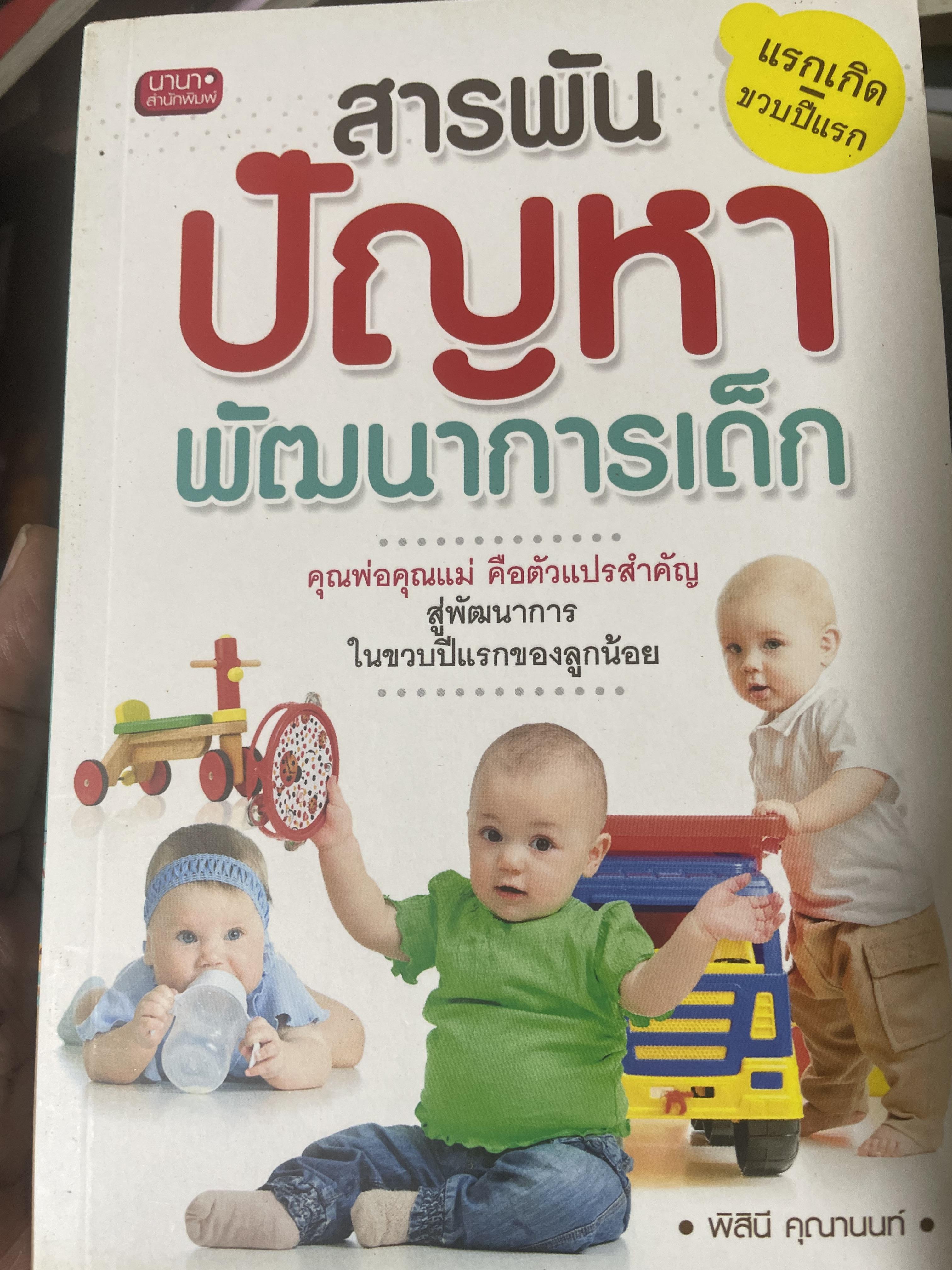 สารพันปัญหา พัฒนาการเด็ก 500 กรัม