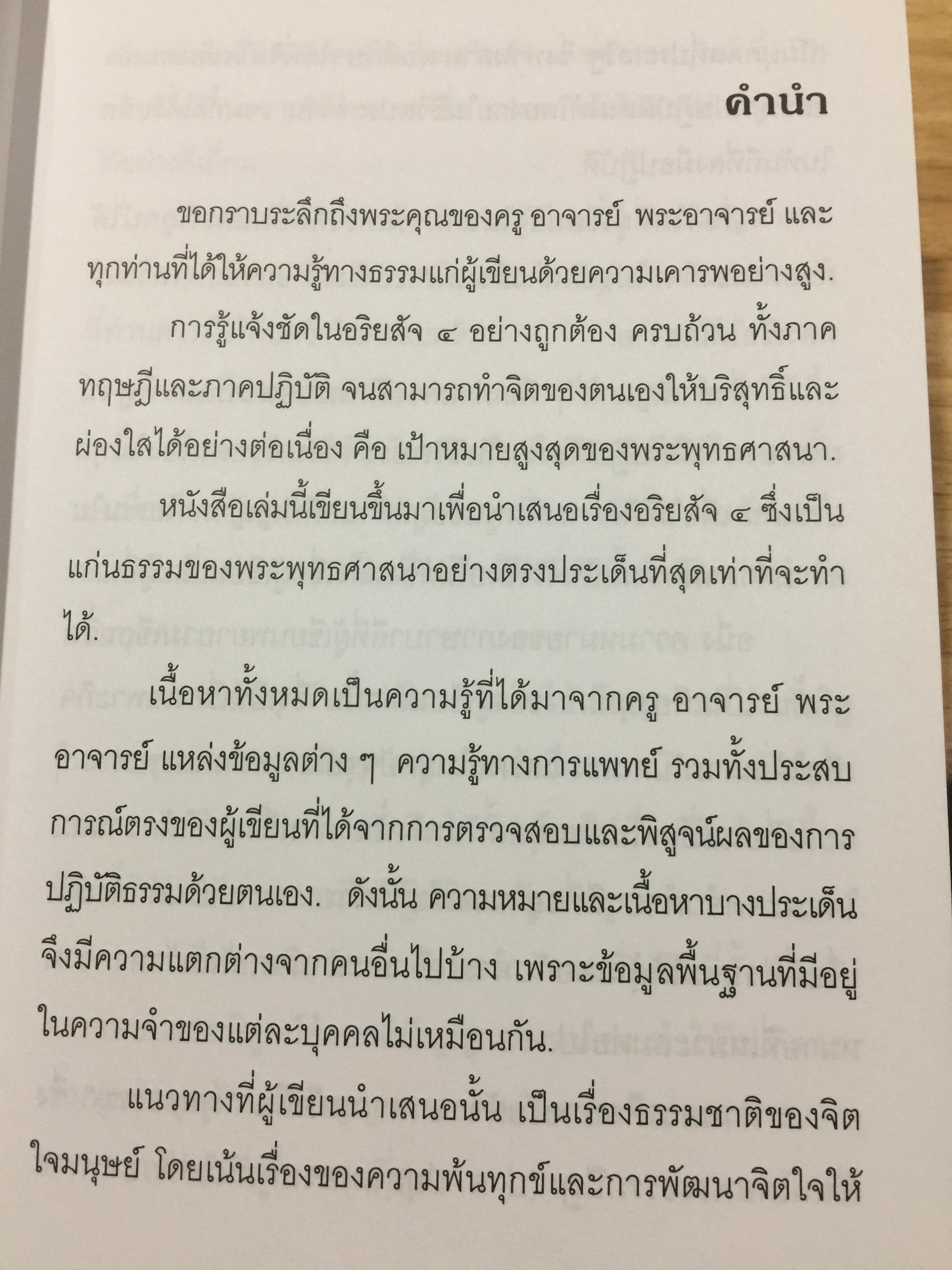 แก่นธรรม (อริยสัจ 4. ประกอบด้วย ปฏิจจสมุปบา มรรค แถม CD MP3 จำนวน 1 แผ่น 0 กก.