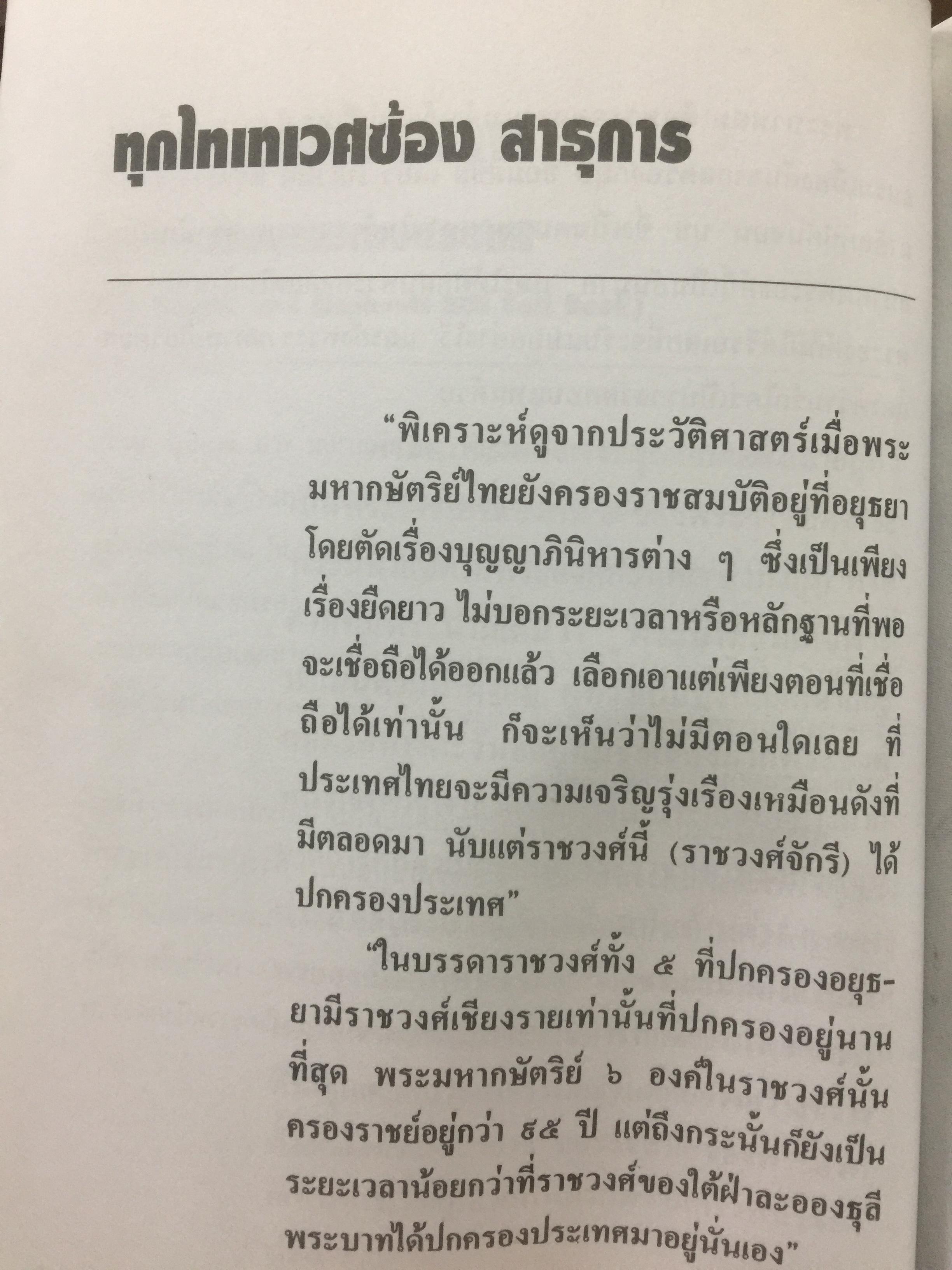 สยามฯ ในความทรงจำ Some events & pictorial of old Siam. บันทึกบางเรื่องราวในสยามฯแต่หนหลัง 0 กก.