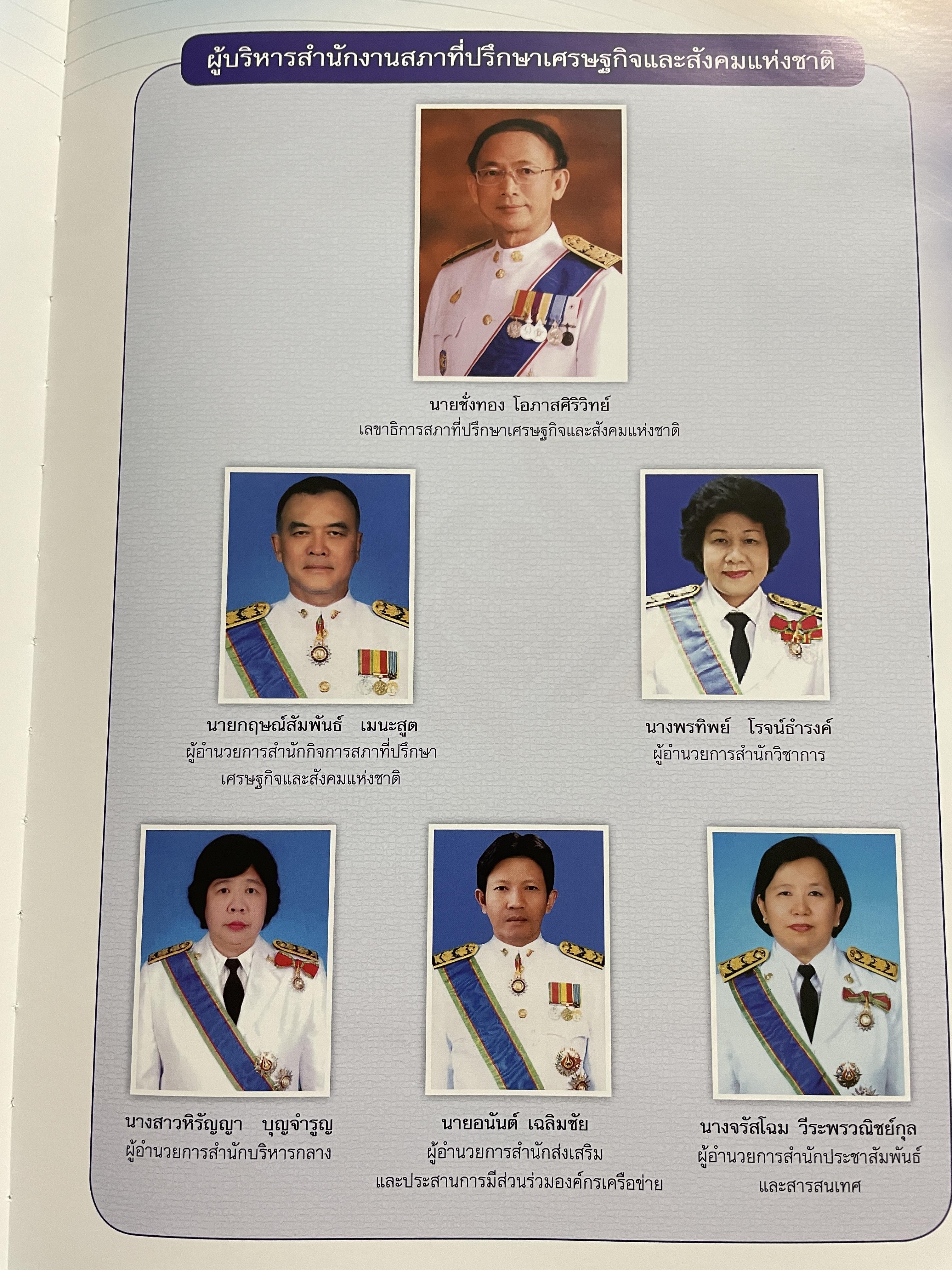 1 ทศวรรษ สภาที่ปรึกษาเศรษฐกิจและสังคมแห่งชาติ 3,800 กรัม