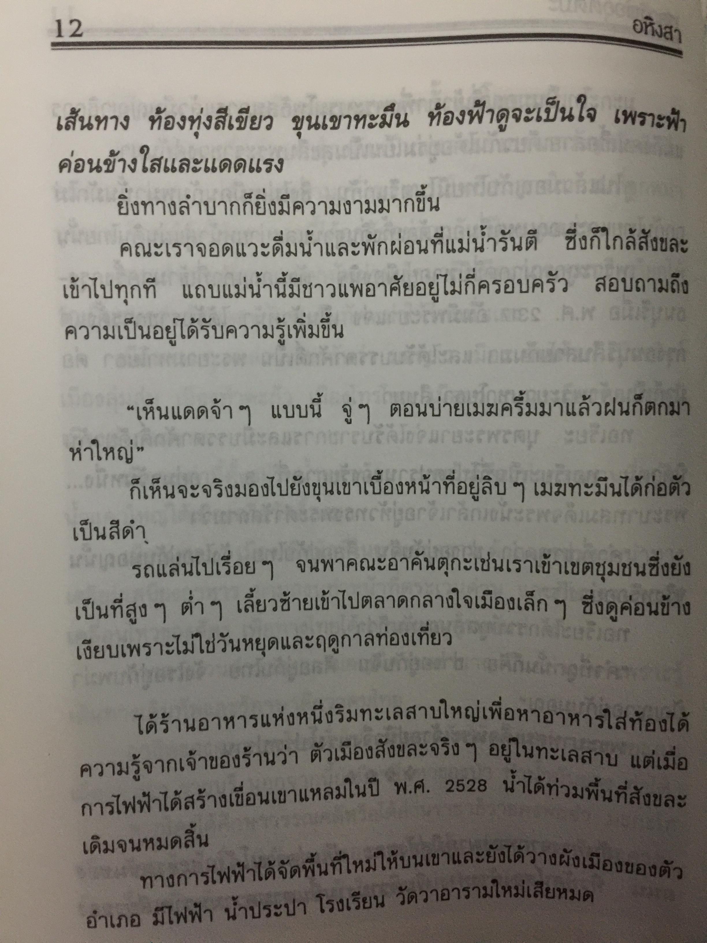 หลวงพ่ออุตตมะ. อสิงหาบนเส้นทางธรรม ผู้เรียบเรียง แสงเพชร 0 กก.