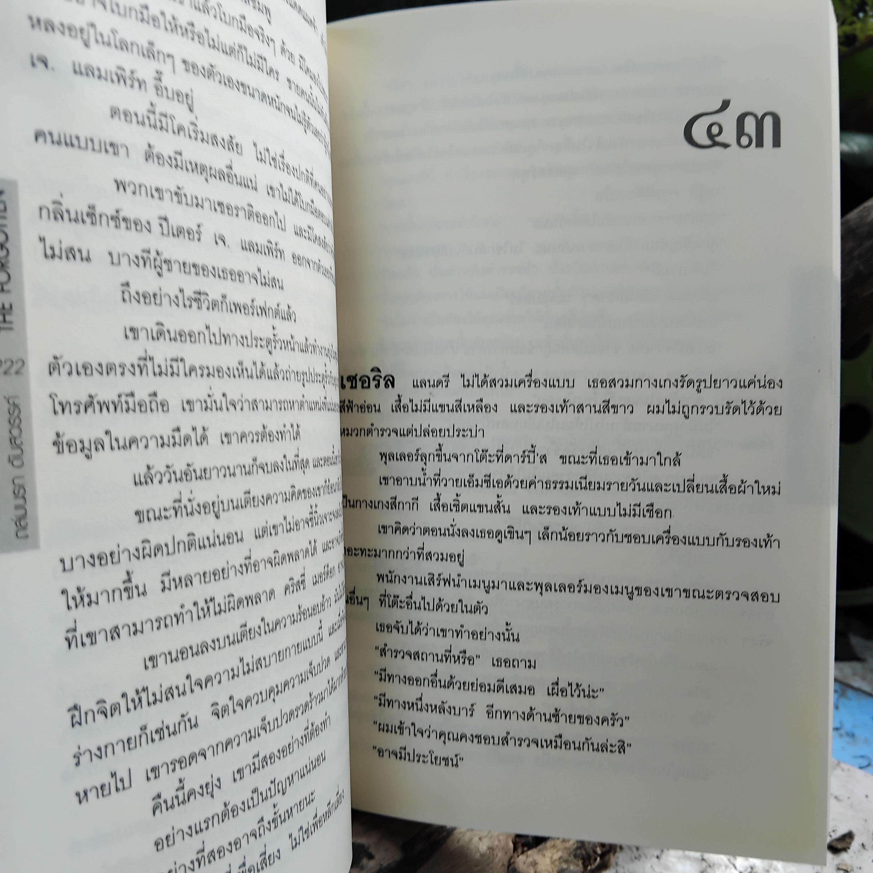 รวมนิยายแปลสะเทือนขวัญ เขย่าจิต สภาพสะสมทุกเล่มครับ