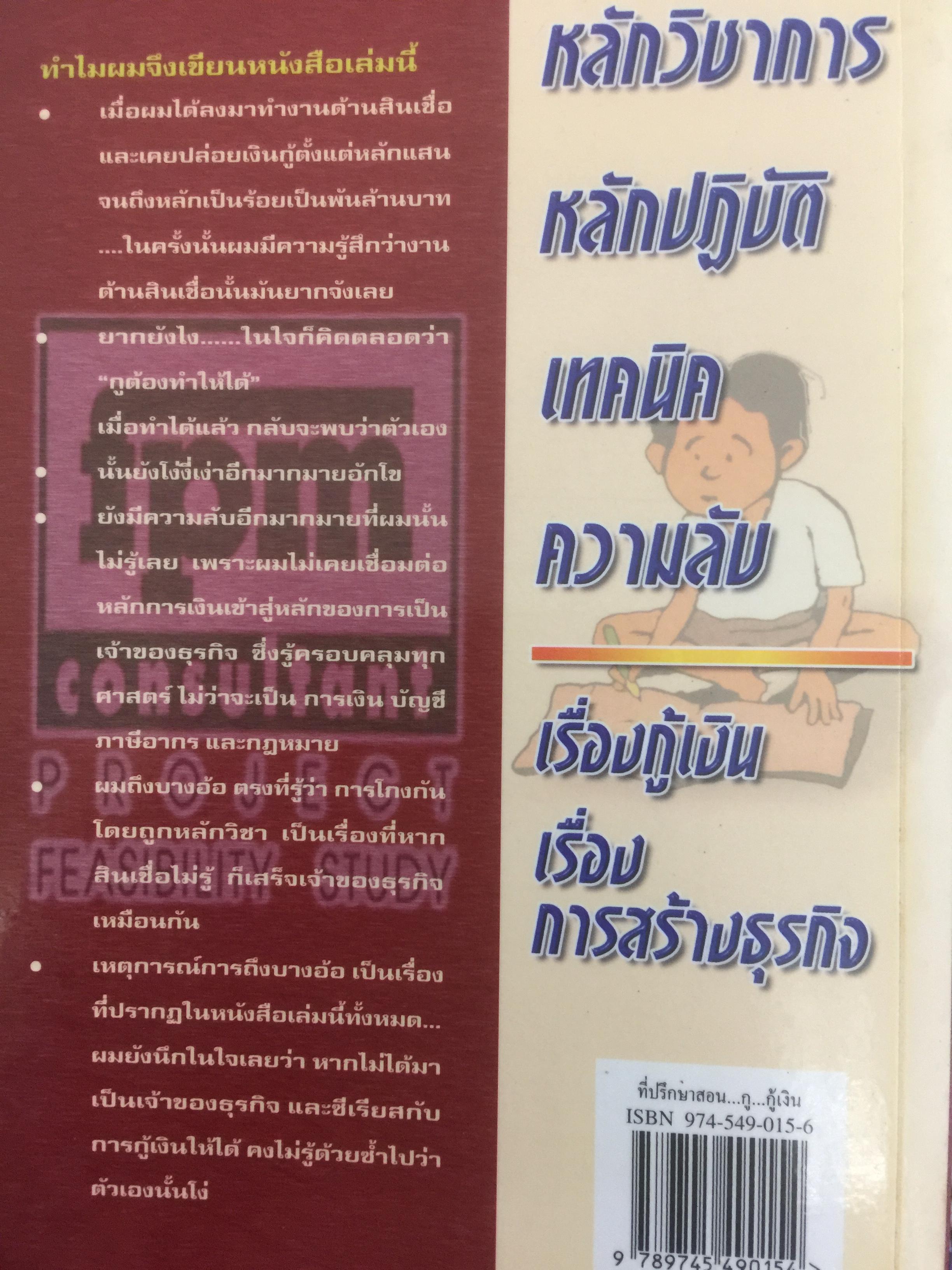 กู...กู้เงิน. ข้อเขียนทั้งหมด...อ่านแล้วกู้เงินได้. ผู้เขียน ชาย กิตติคุณาภรณ์ 4 กก.
