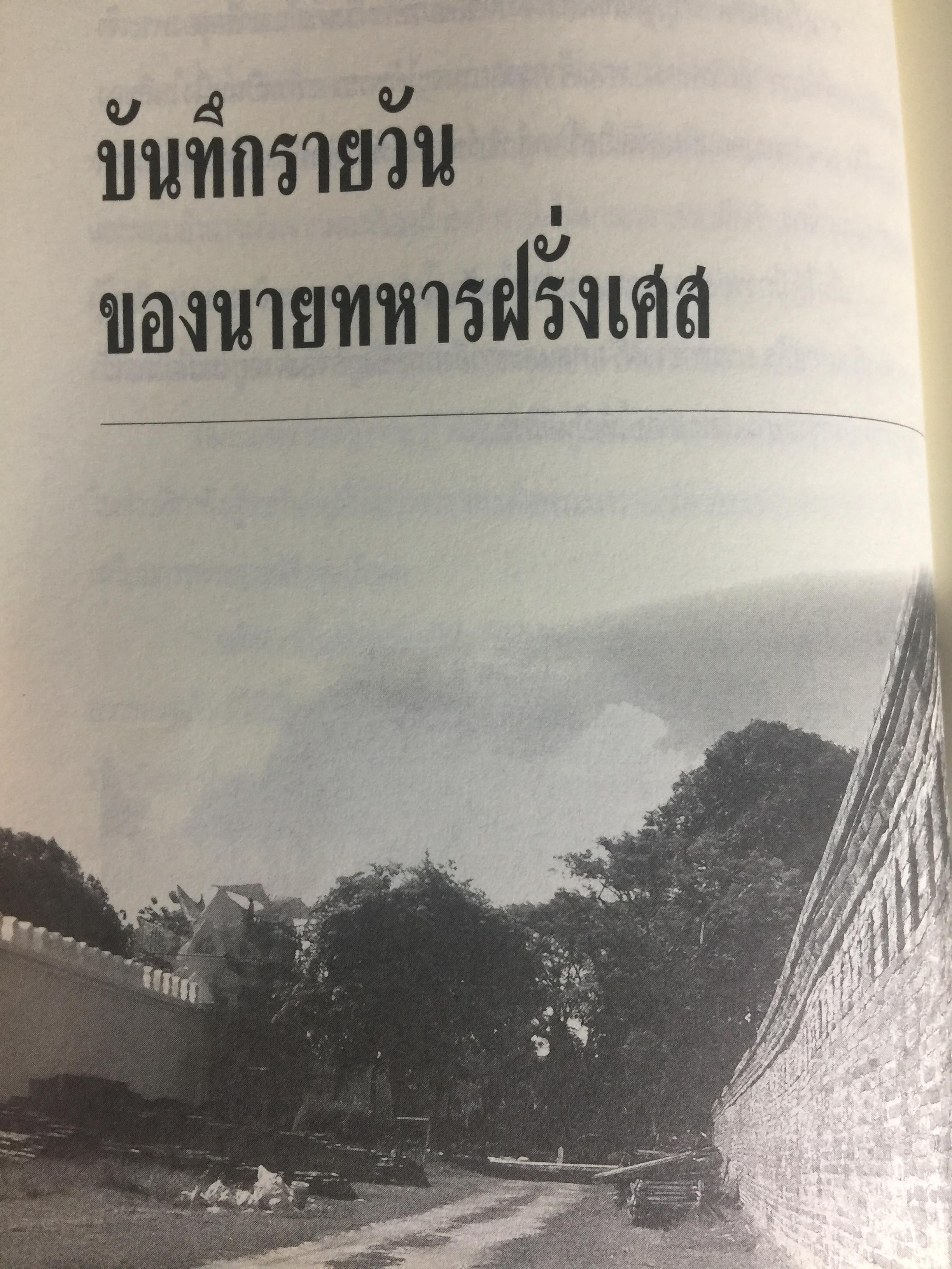 สมเด็จพระเพทราชา กษัตริย์ผู้ต่อต้านอารยธรรมตะวันตก . หลังเหตุจราจลบนแผ่นดินพระนารายณ์ ก็อุบัติสงครามครั้งใหญ่กับชาติตะวันตกที่กลายเป็นเรื่องอื้อฉาวไปทั่วโลก ผู้เขียน เกริกฤทธิ์ ไทคูนธนภพ 0 กก.