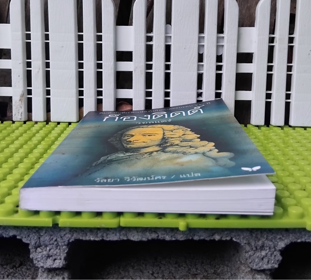 ก็องดิดด์ โดย วอลแตร์ แปลโดย วัลยา วิวัฒน์ศร ฉบับพิมพ์เป็นที่ระลึกเนื่องในโอกาสครบรอบ 240 ปี