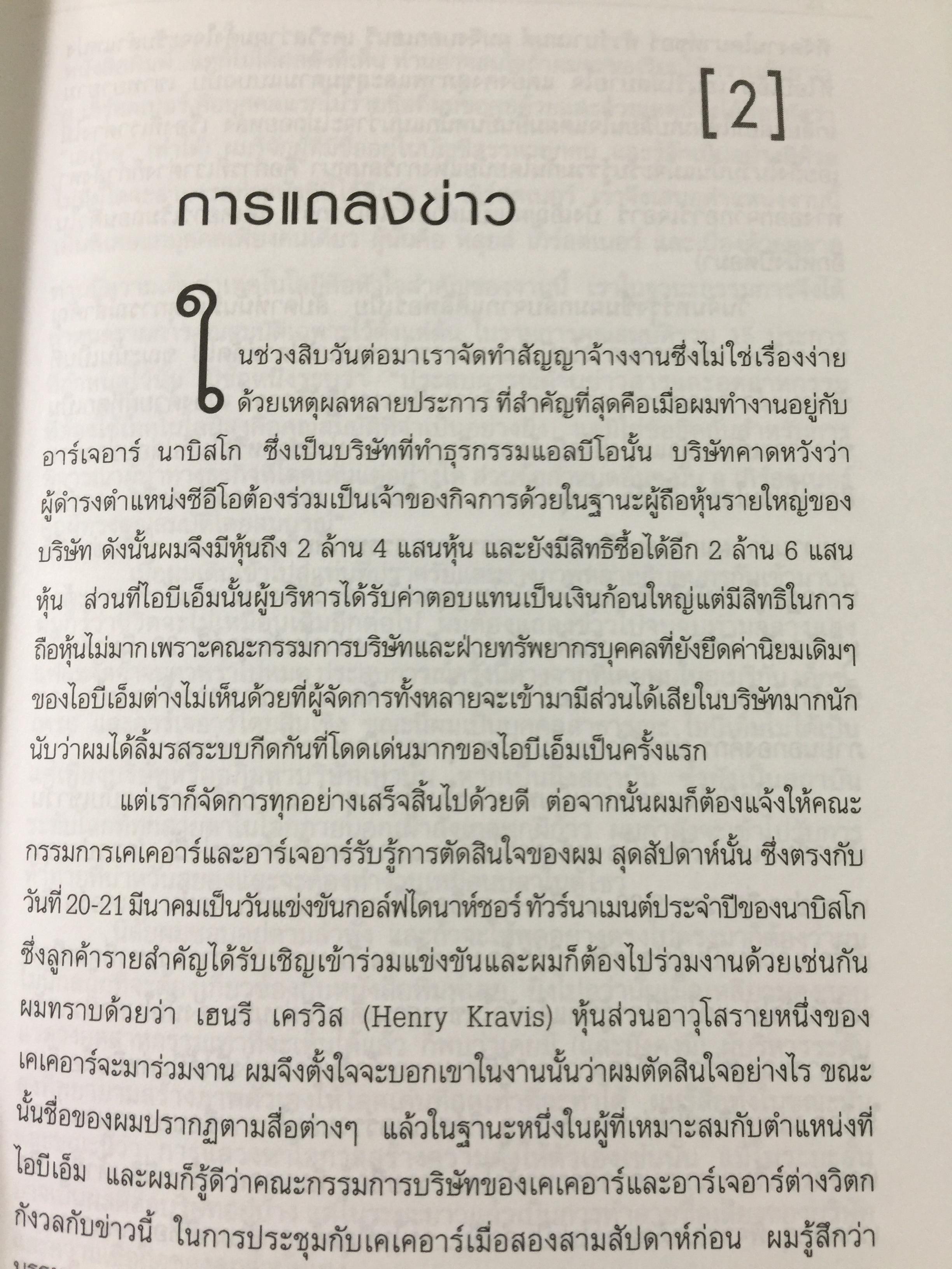 ใครว่า ช้างเต้นระบำไม่ได้ เบื้องหลังการฟื้นฟูไอบีเอ็มที่จะคืนเงินต้องจารึกไว้ในประวัติศาสตร์ ผู้เขียน หลุยส์ สี.เกิร์สคเตอร์ จูเนียร์ 1,500 กรัม