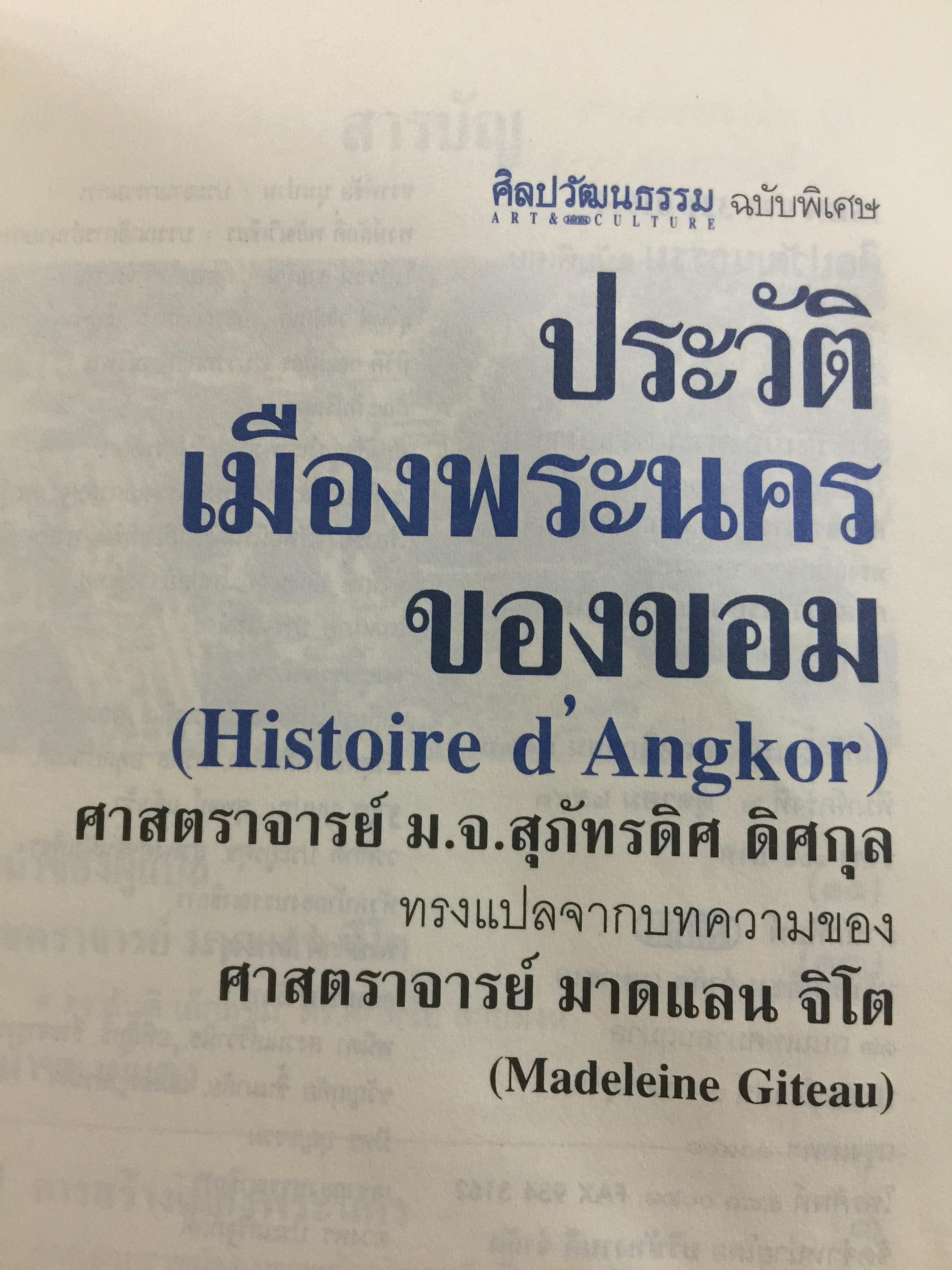 ประวัติ เมืองพระนครของขอม 0 กก.