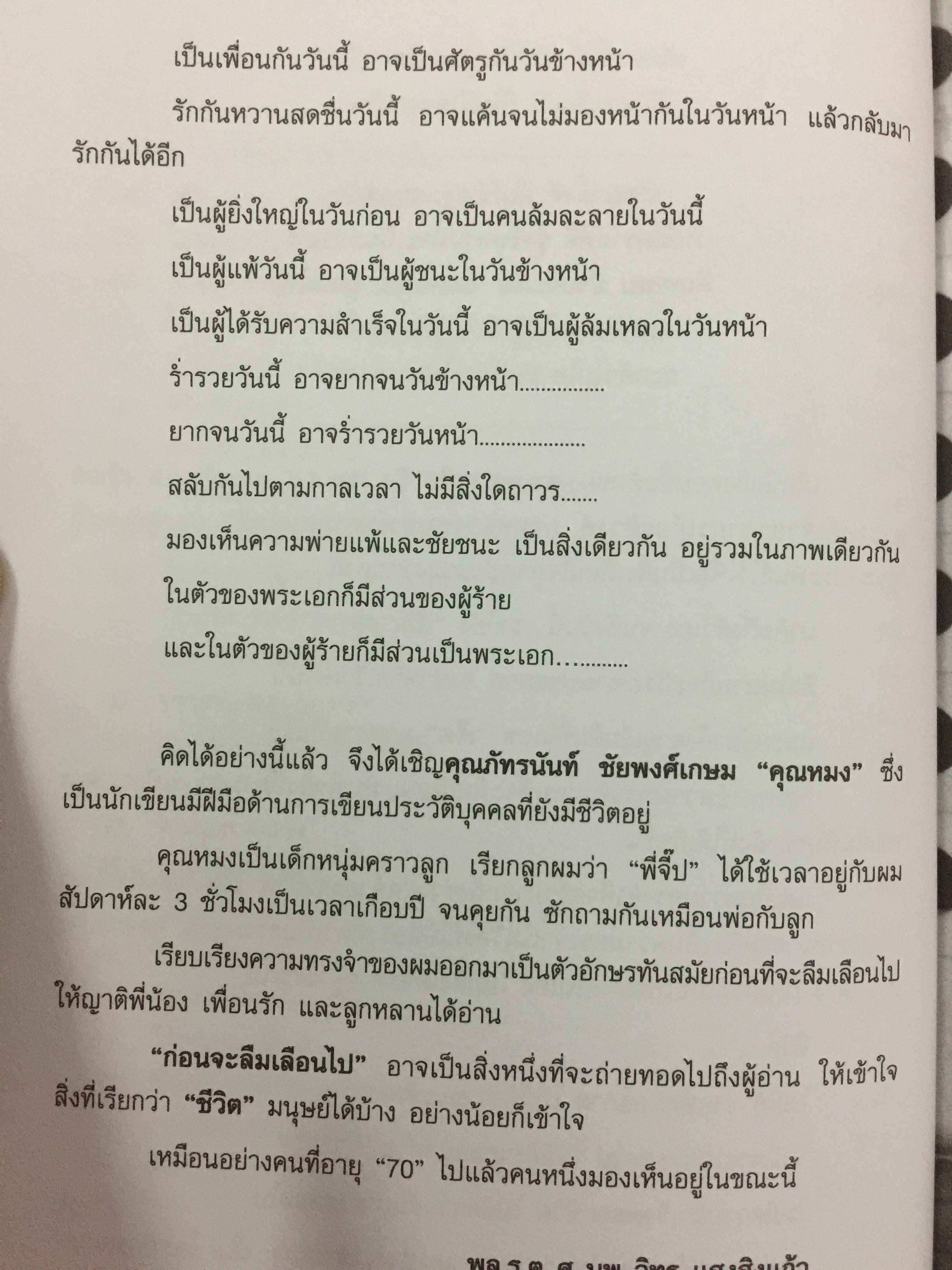 ชีวิตหนึ่ง พล.ร.ต. ศ. นพ.วิทุร แสงสิงแก้ว 0 กก.
