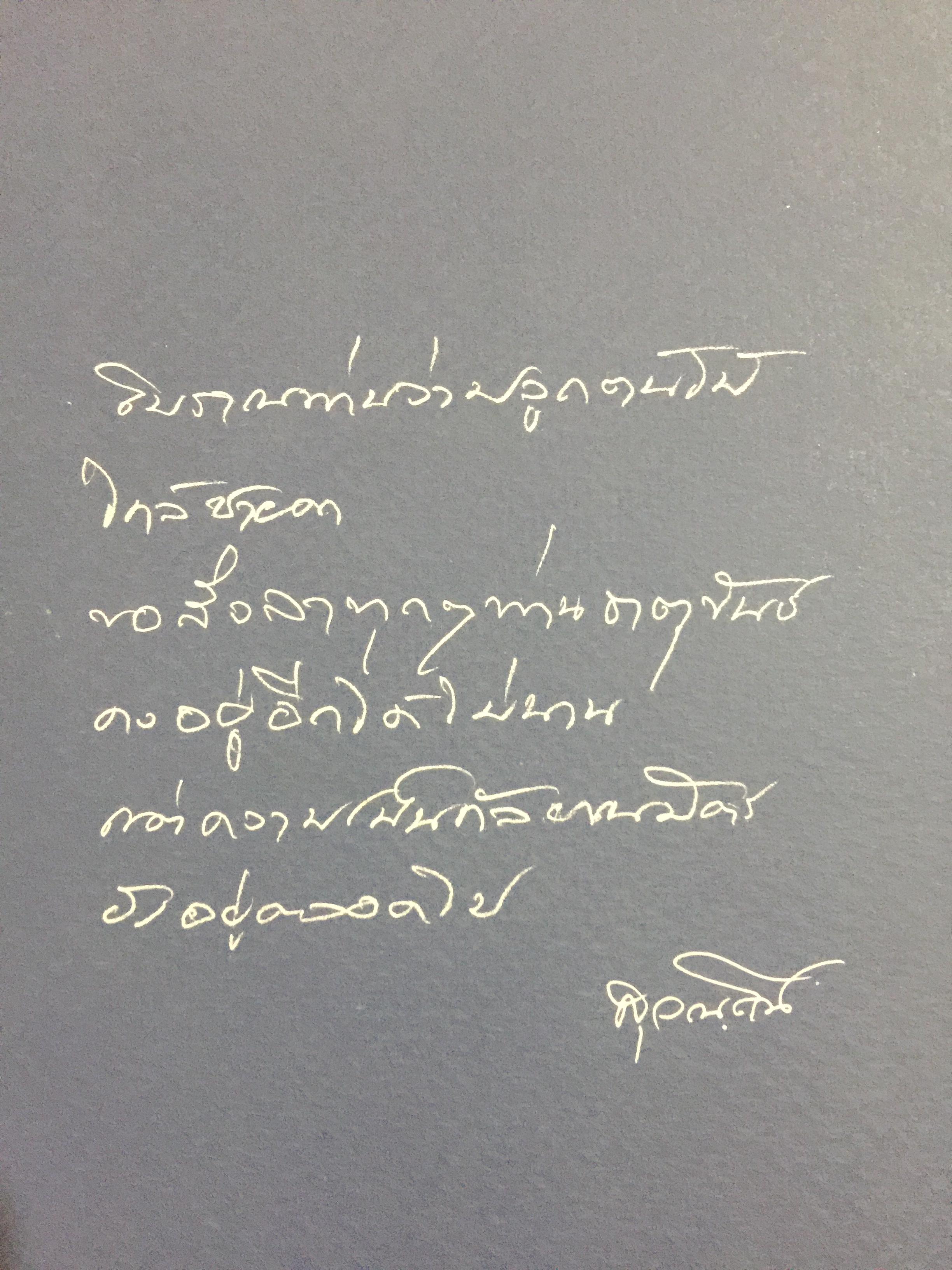เขียนคำท่านคำเขียน. ธรรมบรรยายโดย หลวงพ่อคำเขียน สฺวณโณ 2,500 กรัม