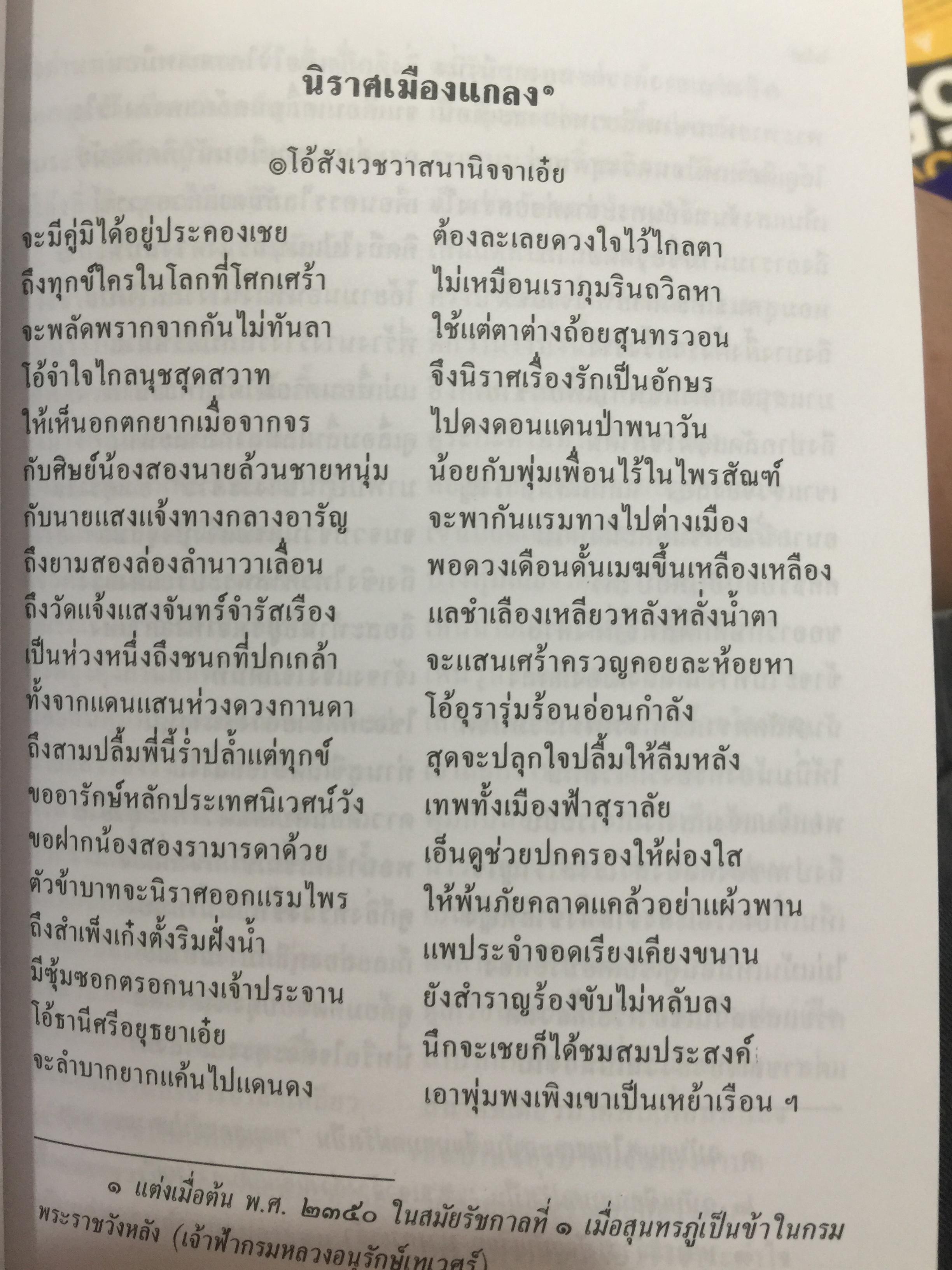 ชีวิตและงานของ สุนทรภู่. เป็นหนังสือชุดภาษาไทยของคุรุสภา ฉบับกรมศิลปากรตรวจสอบชำระใหม่ 0 กก.