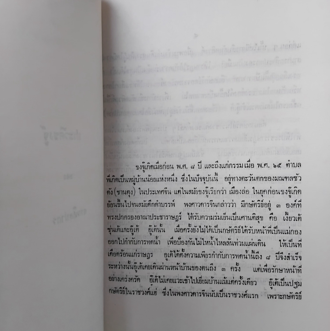 สุภาษิตขงจู๊ แปลเมื่อปี พ.ศ.2369และ นางเคงเกียงสอนบุตร ของกรมศิลปากร หนังสืออนุสรณ์ในงานฌาปนกิจศพทนางช้อย จำปาแดง สภาพดี