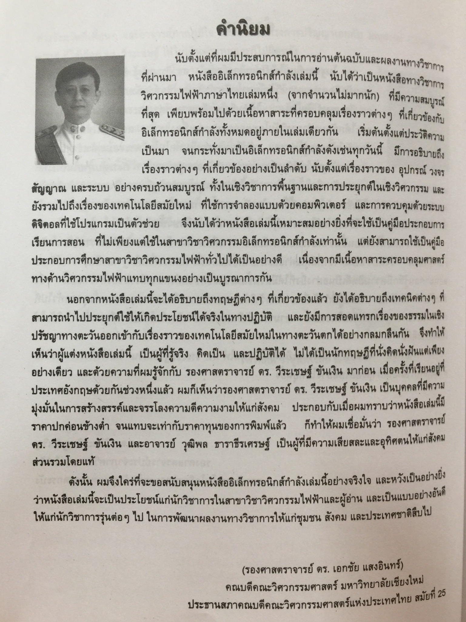 อิเล็กทรอนิกส์กำลัง. Power Electronics ผู้เขียน รองศาสตราจารย์ ดร.วีระเชษฐ์ ขันเงิน / วุฒิพล ธาราธีรเศรษฐ์ คณะวิศวกรรมศาสตร์ สถาบันเทคโนโลยีพระจอมเกล้าเจ้าคุณทหารลาดกระบัง 0 กก.