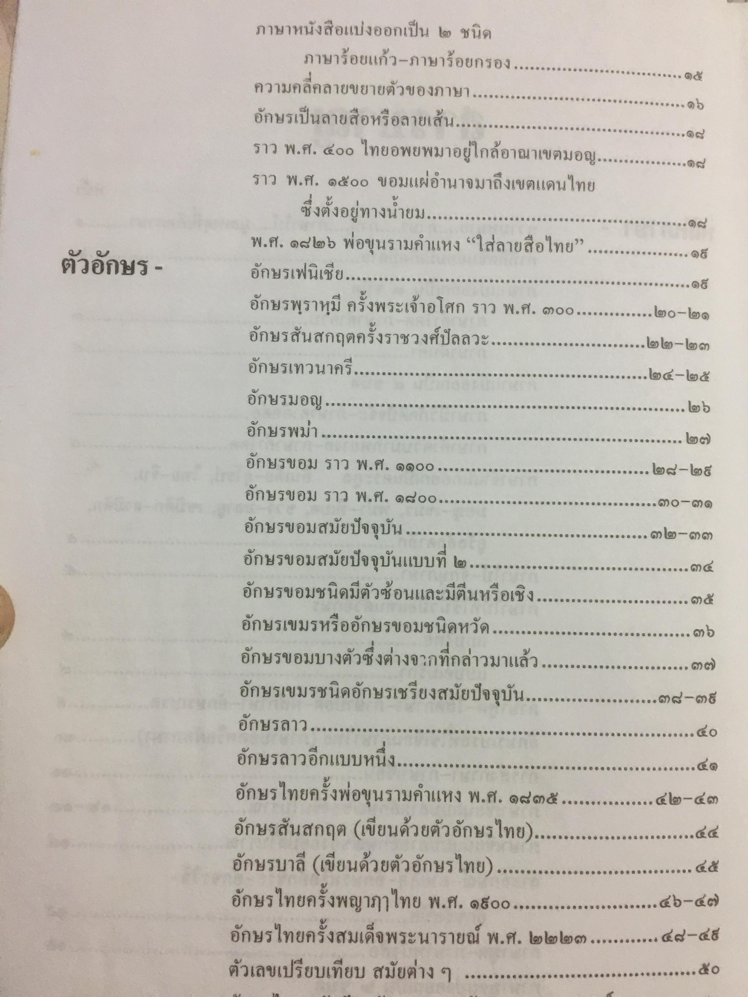 หลักภาษาไทย ผู้เขียน กำชัย ทองหล่อ 4 กก.