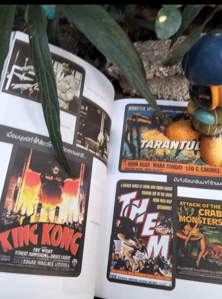 มนุษย์ต่างดาวกับสัตว์ยักษ์