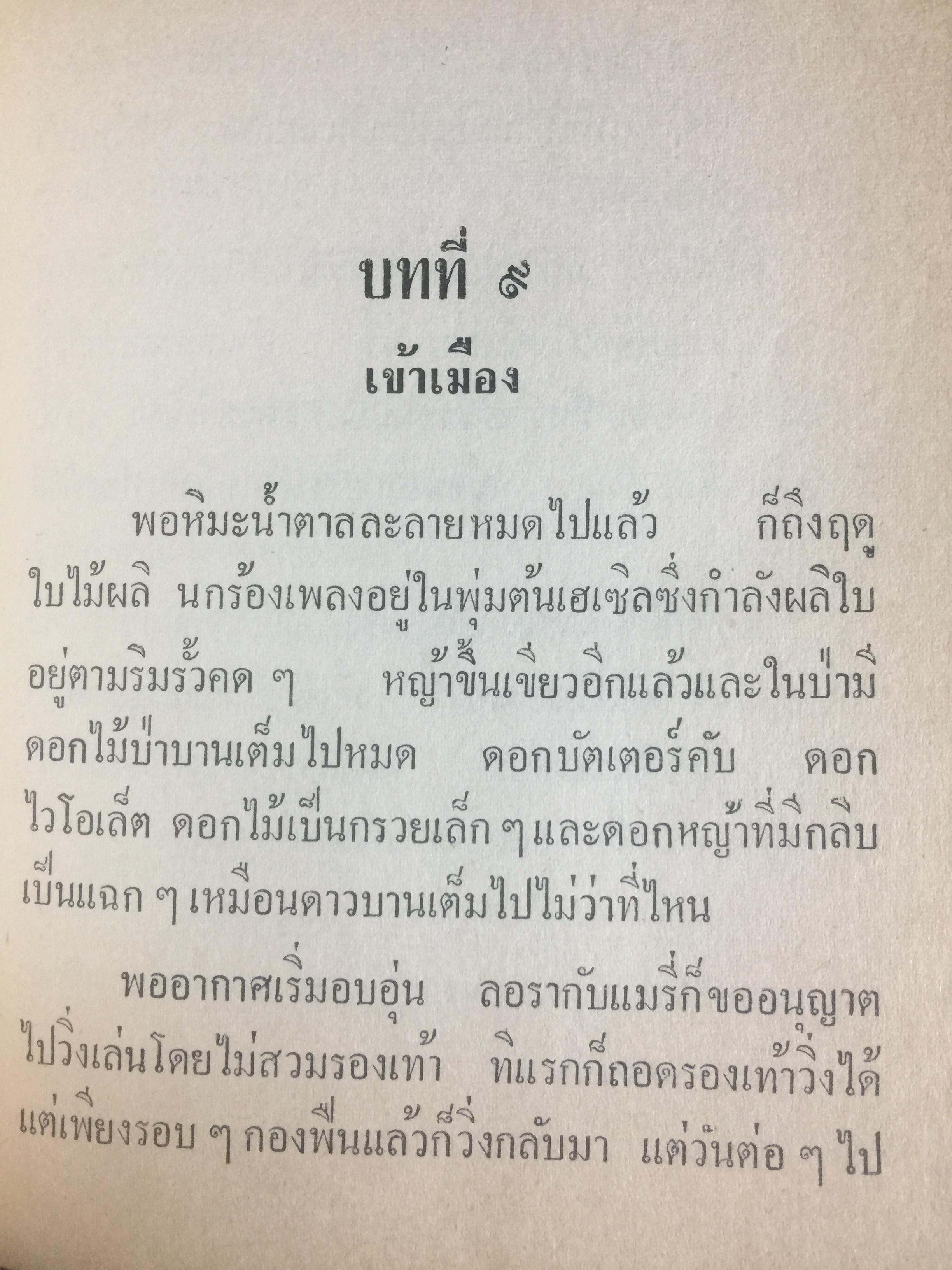 บ้านเล็กในป่าใหญ่. เป็นหนังสือชุดบ้านเล็ก แปลและเรียบเรียงโดย สุคนธรส 2 กก.