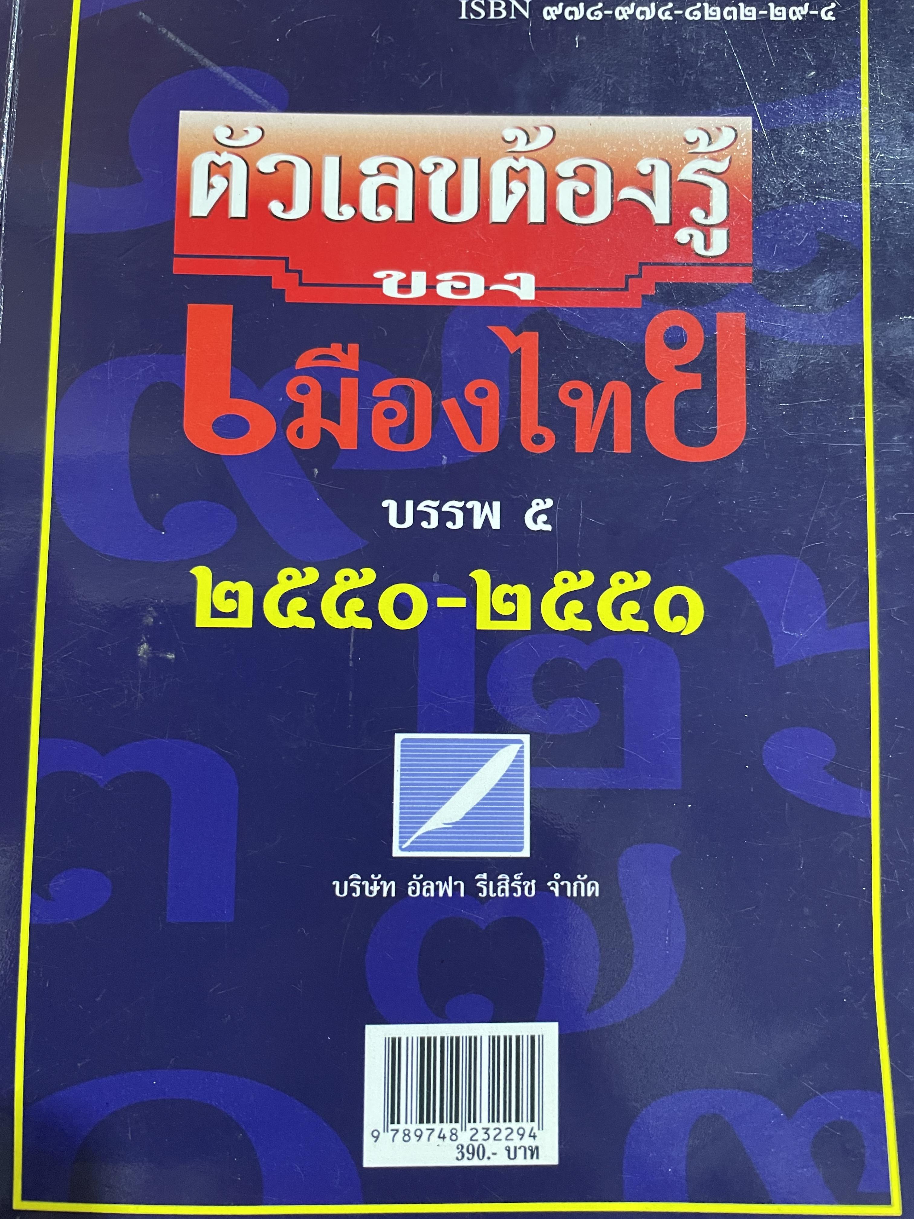 ตัวเลขต้องรู้ของเมืองไทย บรรพ 5 2550-2551 3,500 กรัม