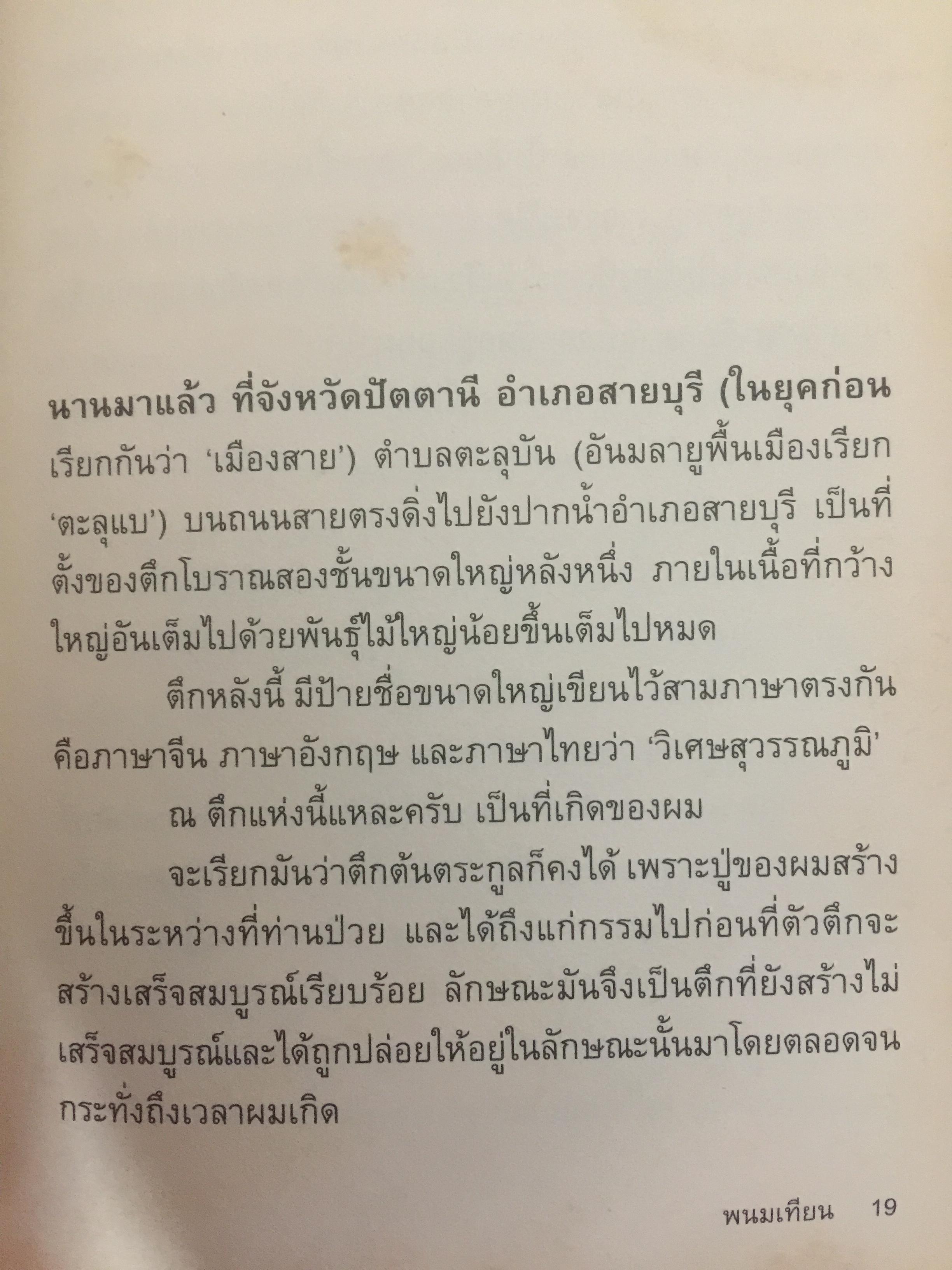 พนมเทียน. ลึกจากลิ้นชัก 0 กก.