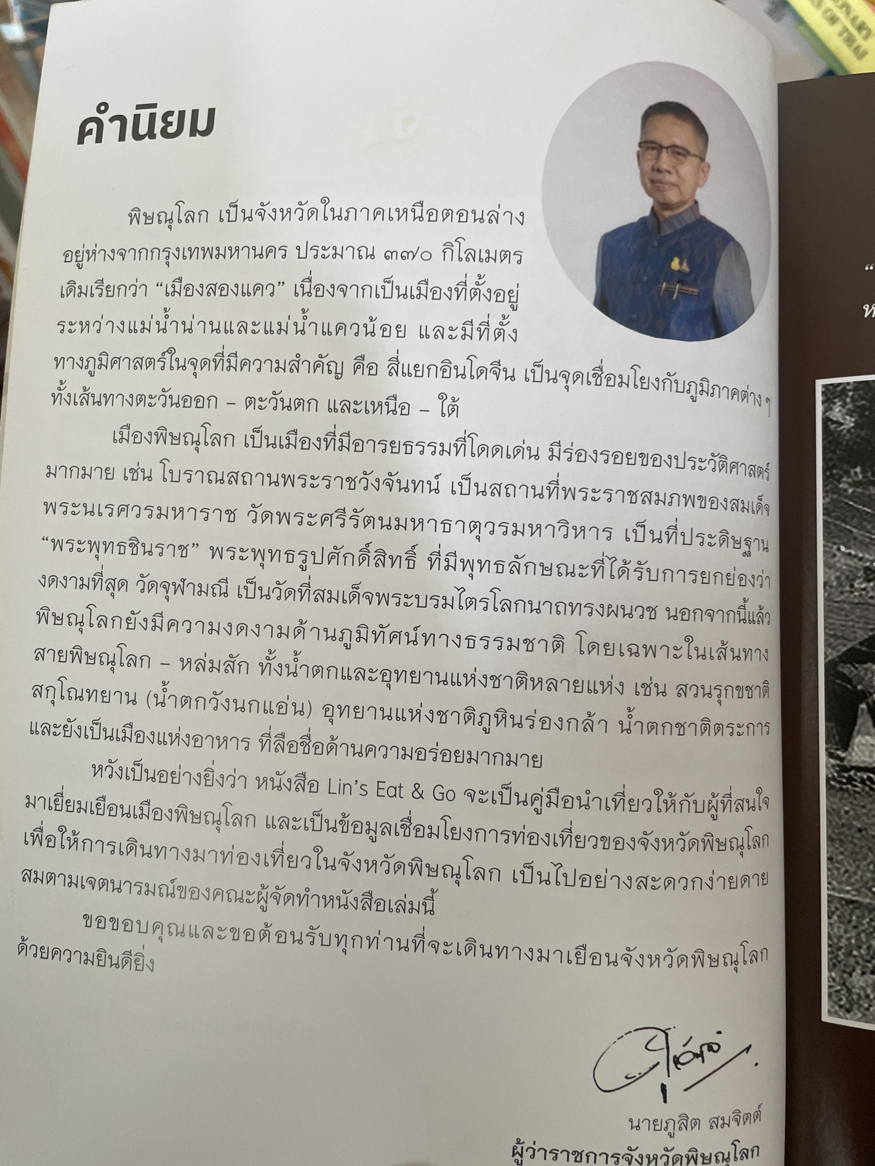 พิษณุโลก คู่มือแนะนำสถานที่ท่องเที่ยวและร้านอาหาร 2 กก.