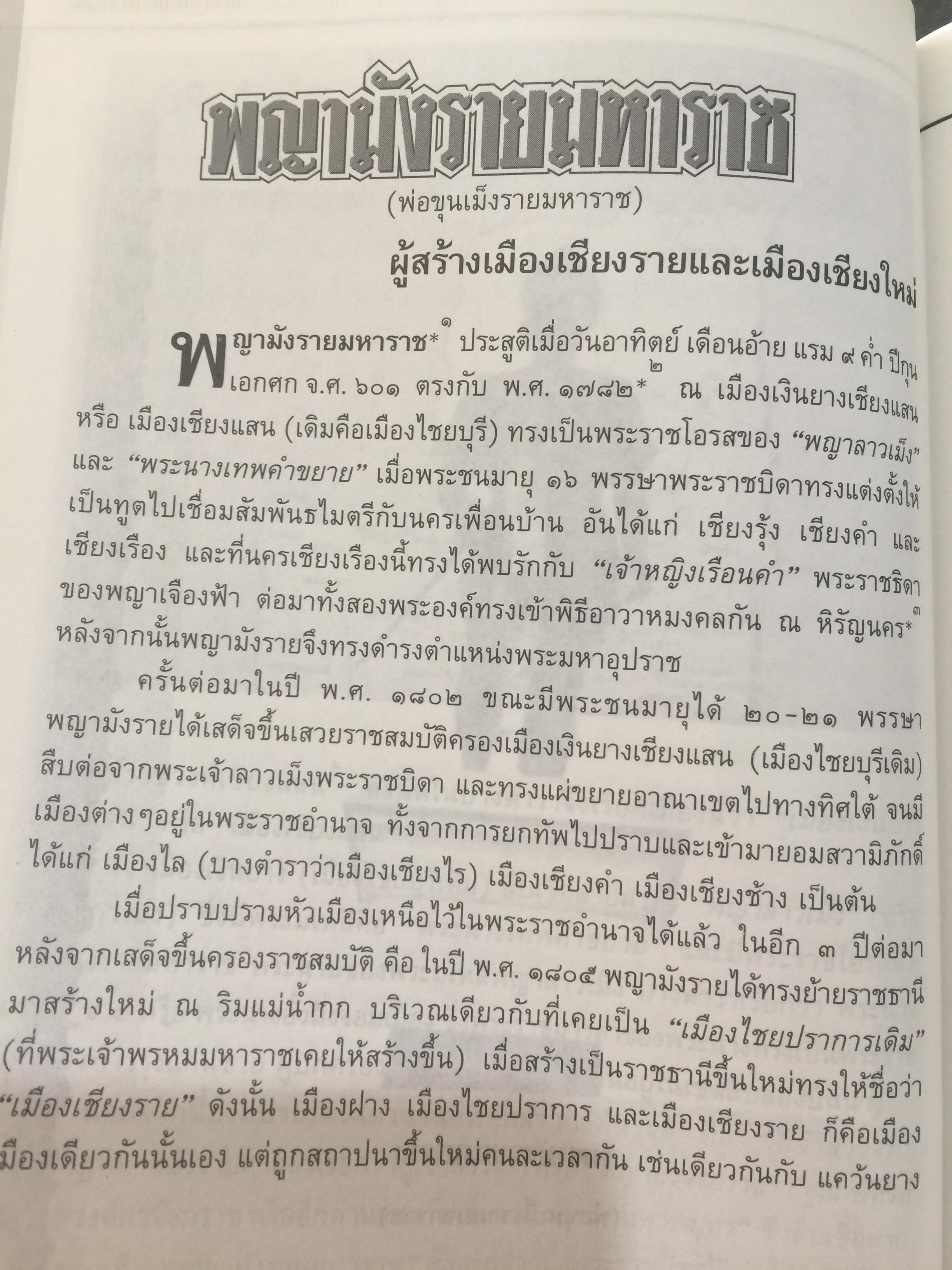 วีรบุรุษ วีรสตรี และบุคคลสำคัญ ในประวัติศาสตร์ไทย. ผู้เรียบเรียง ธนากิต 0 กก.
