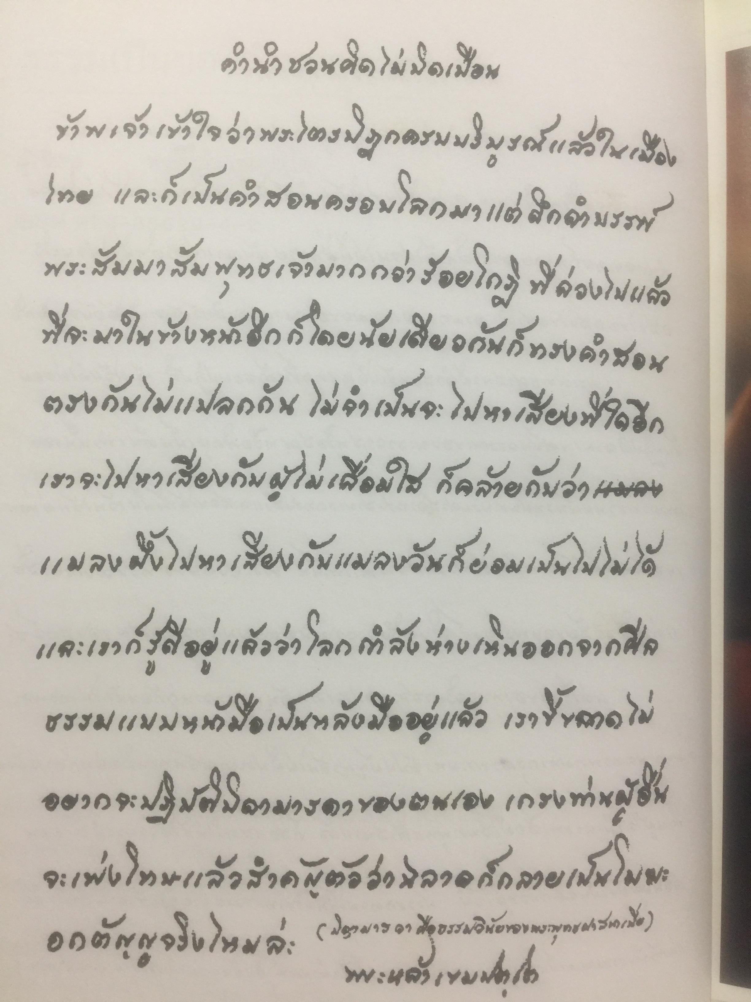 หลวงปู่หล้า เขมปตฺโต. ธรรมเป็นของลำบากมาก 0 กก.