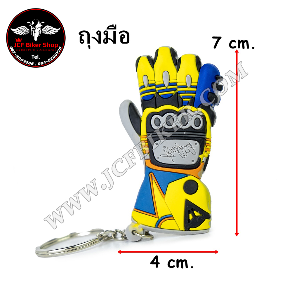 พวงกุญแจ ถุงมือ