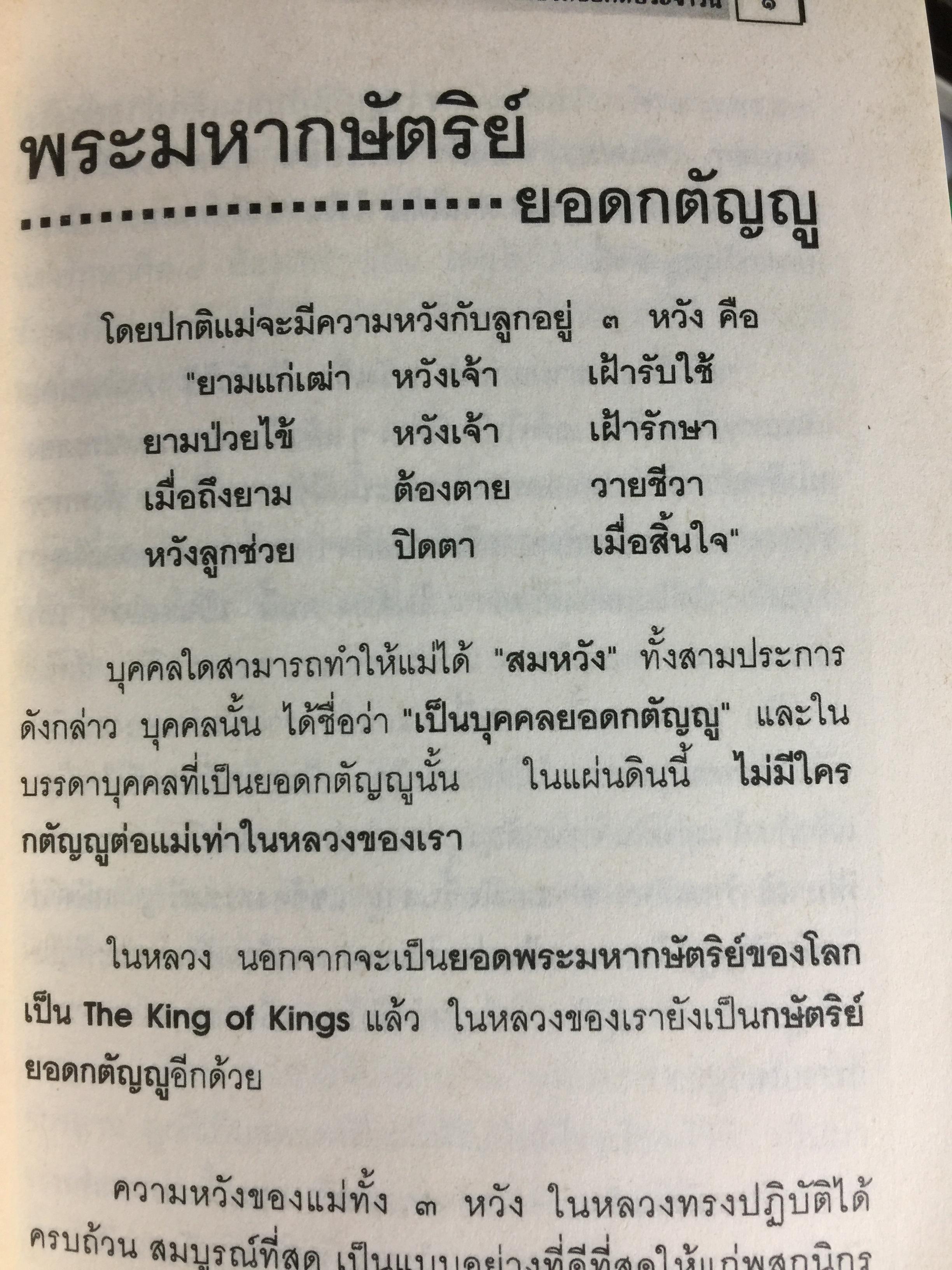 อ่านก่อนตาย ฤารอให้ล่มสลาย....แล้วค่อยอ่าน โดย พ.ท.นเรศน์ จิตรักษ์ 0 กก.