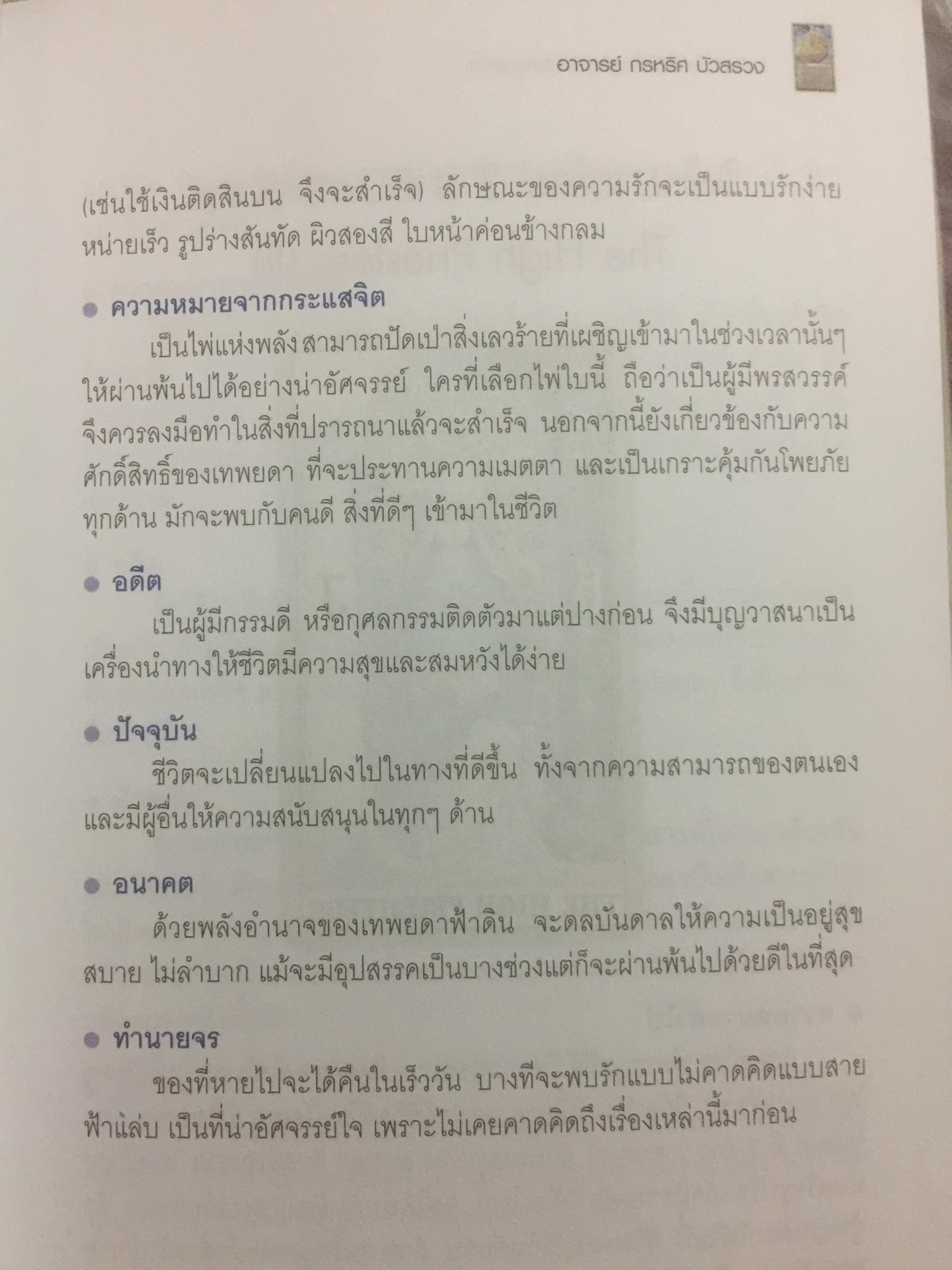 ไขคัมภีร์ไห่ยิปซีชั้นสูงสุด ระบบกระแสจิต ผู้เขียน อาจารย์ กรหริศ บัวสรวง 0 กก.