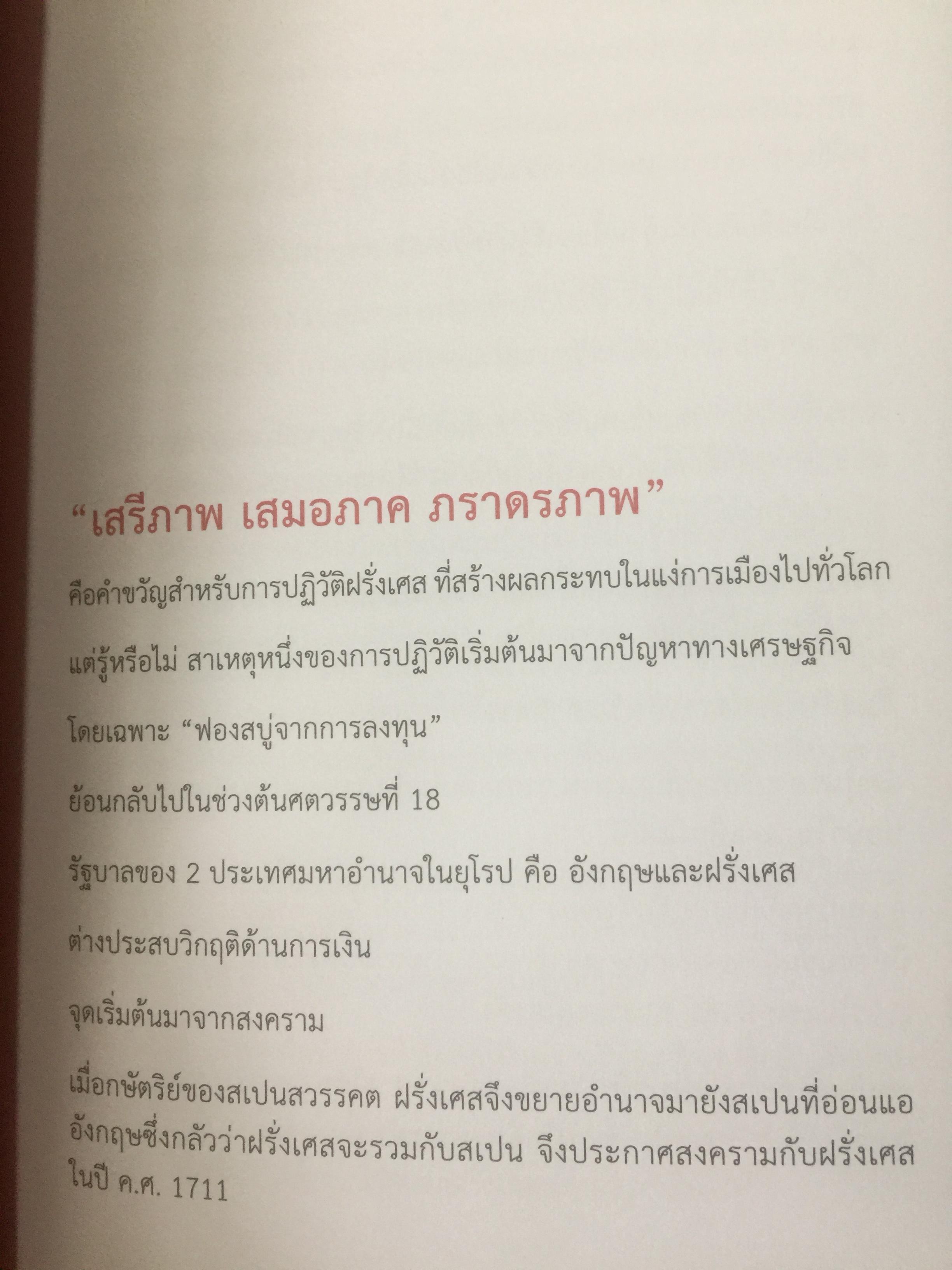 เศรษฐกิจโลก 1,000 ปี. เรียนรู้อดีต เพื่อเข้าใจอนาคต. ผู้เขียน ลงทุนแมน 0 กก.
