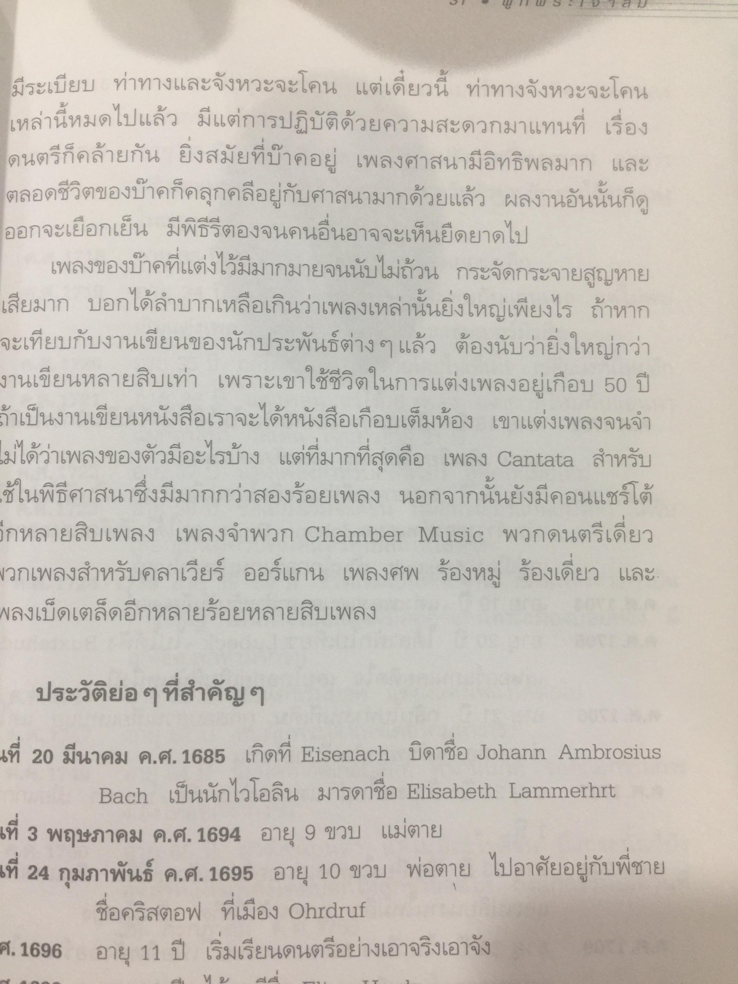 จากดวงใจ. คีตกร.จ.มงคลขจร (สาทิส อินทรกำแหง) 2 กก.