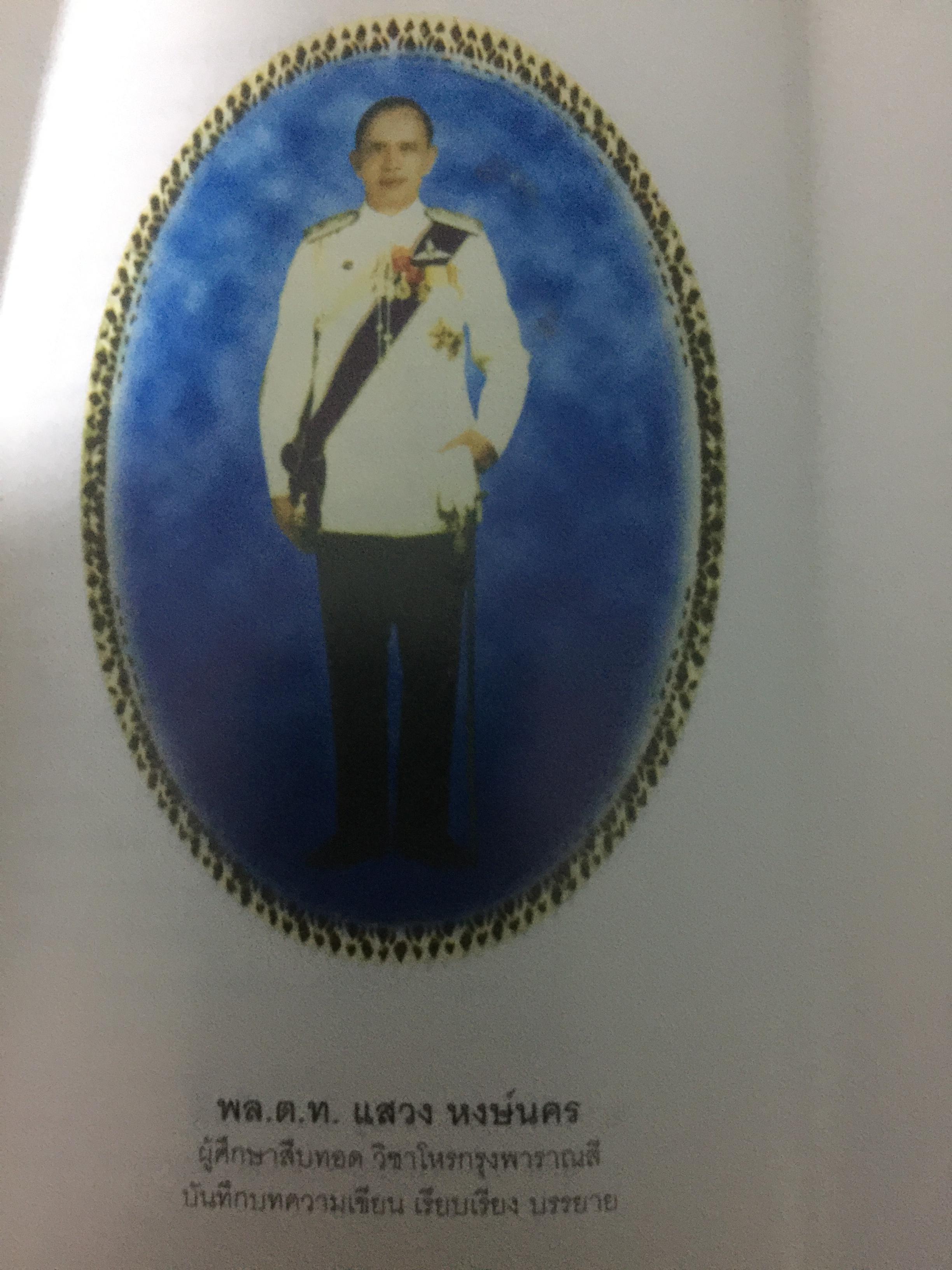 มาตรฐานโหรไทย โหรเมืองพาราณสี โดย อ.ชัยเมษฐ์ เชี่ยวเวช 800 กรัม