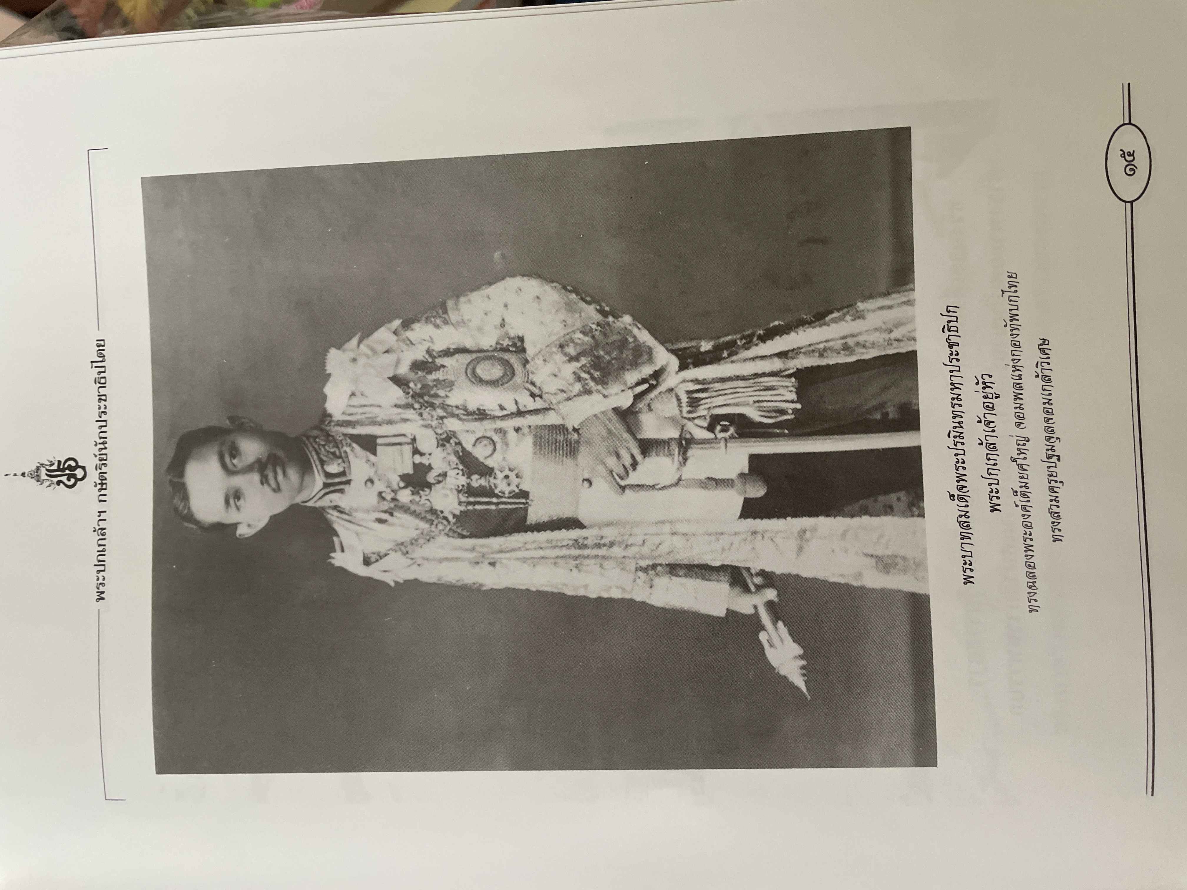 พระปกเกล้ากษัตริย์นักประชาธิปไตย ผู้เขียน ชาลี เอี่ยมกระสินธุ์ 10 กก.