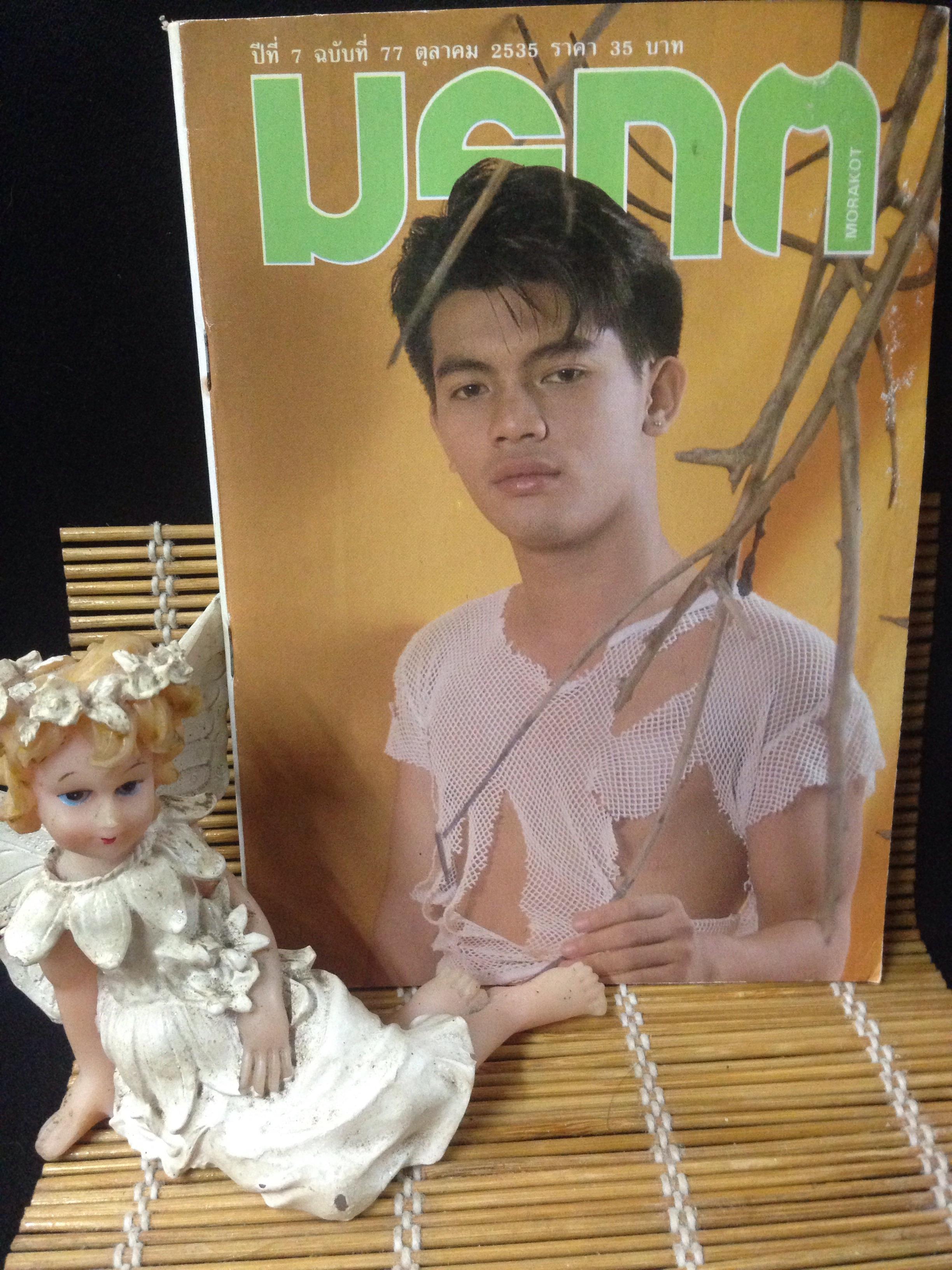 มรกต ฉบับที่ 77/2535