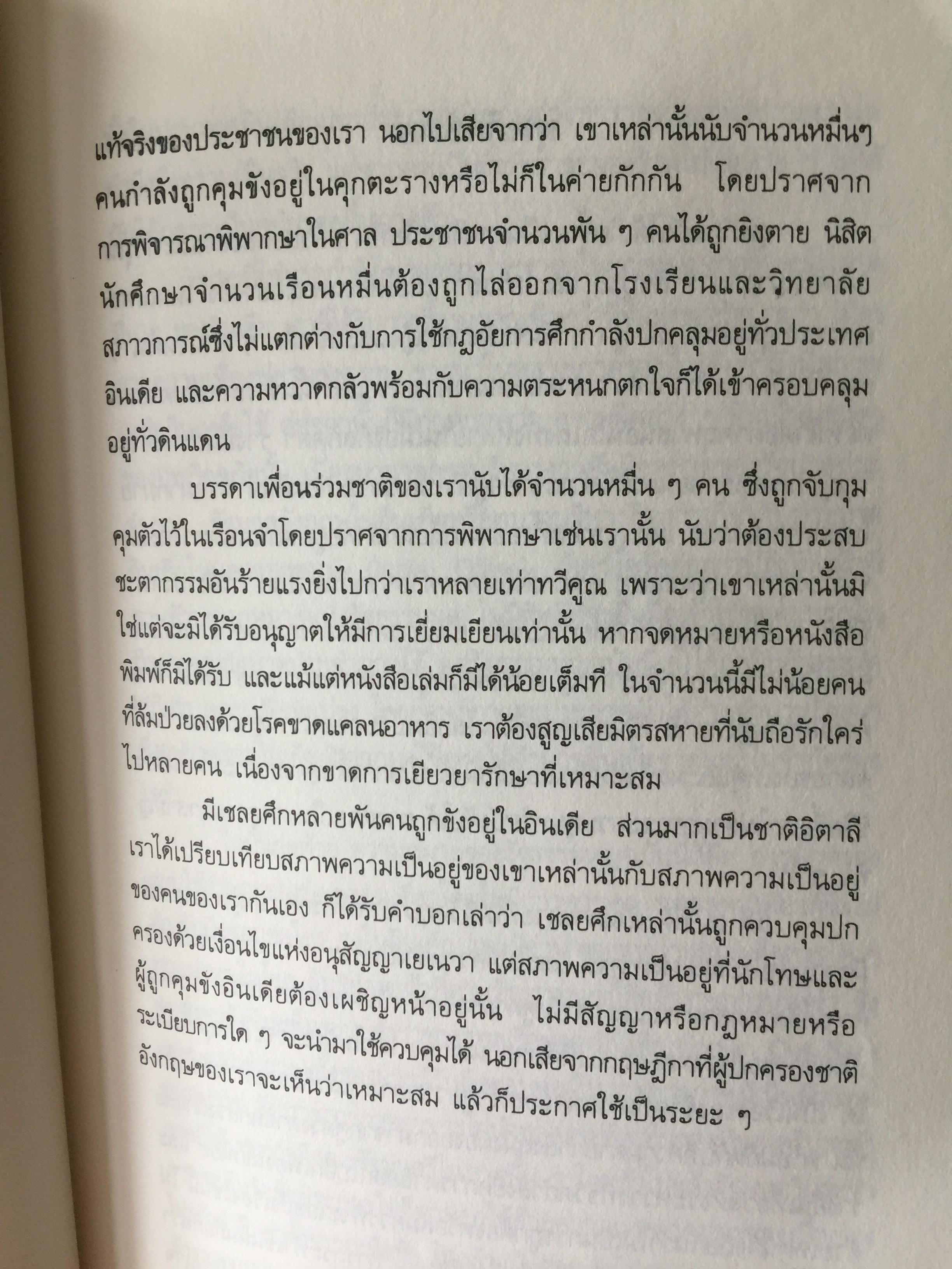 พบถิ่นอินเดีย. ผู้เขียน ยวาหระลาล เนห์รู ผู้แปล กรุณา กุศลาสัย 0 กก.
