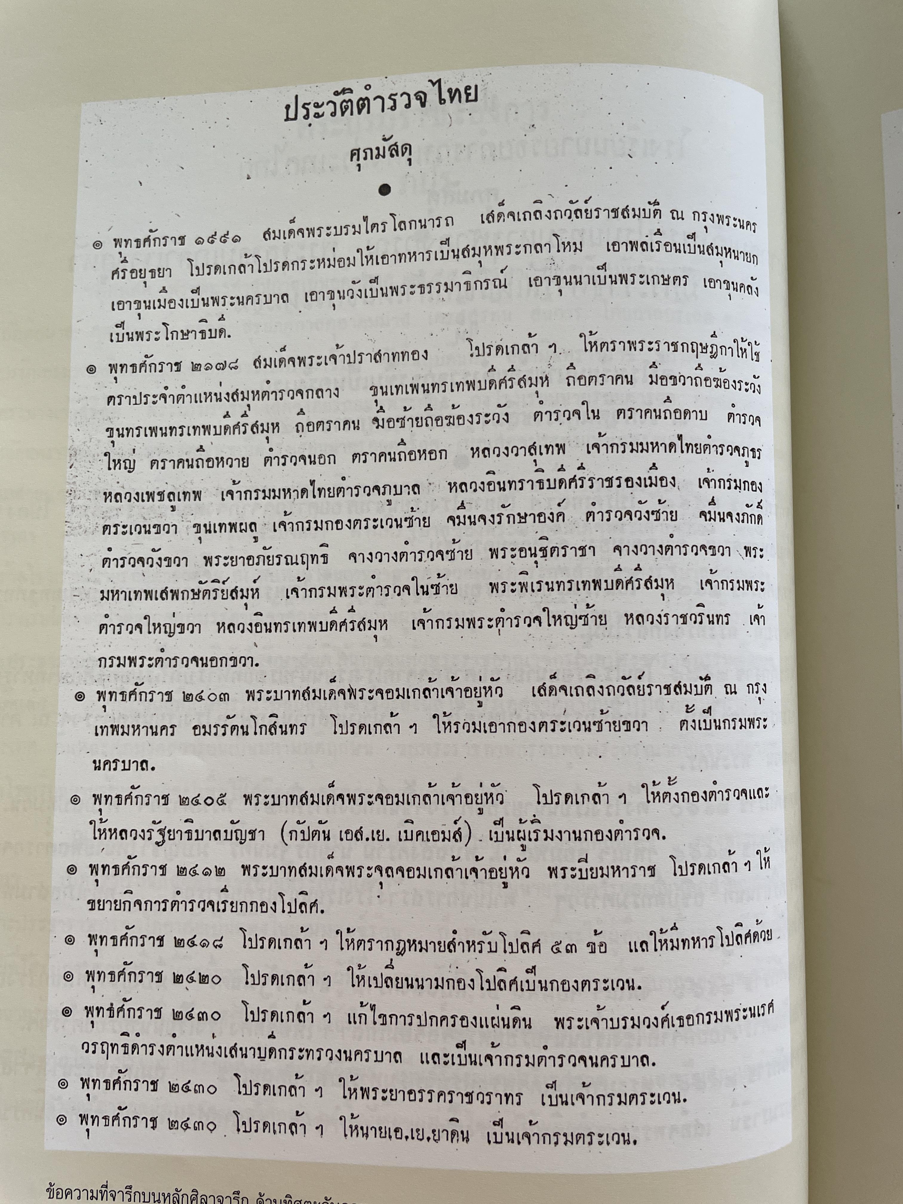 เปิดกรุมหาสมบัติ ปู่สันต์ต้องเฝ้าทรัพย์ จากหนังสือ ชีวิตและ ปณิธาน ของ พลตำรวจเอก สันต์ ศรุตานนท์ เนื่องในโอกาสเกษียณอายุราชการ ปี 2547 0 กก.