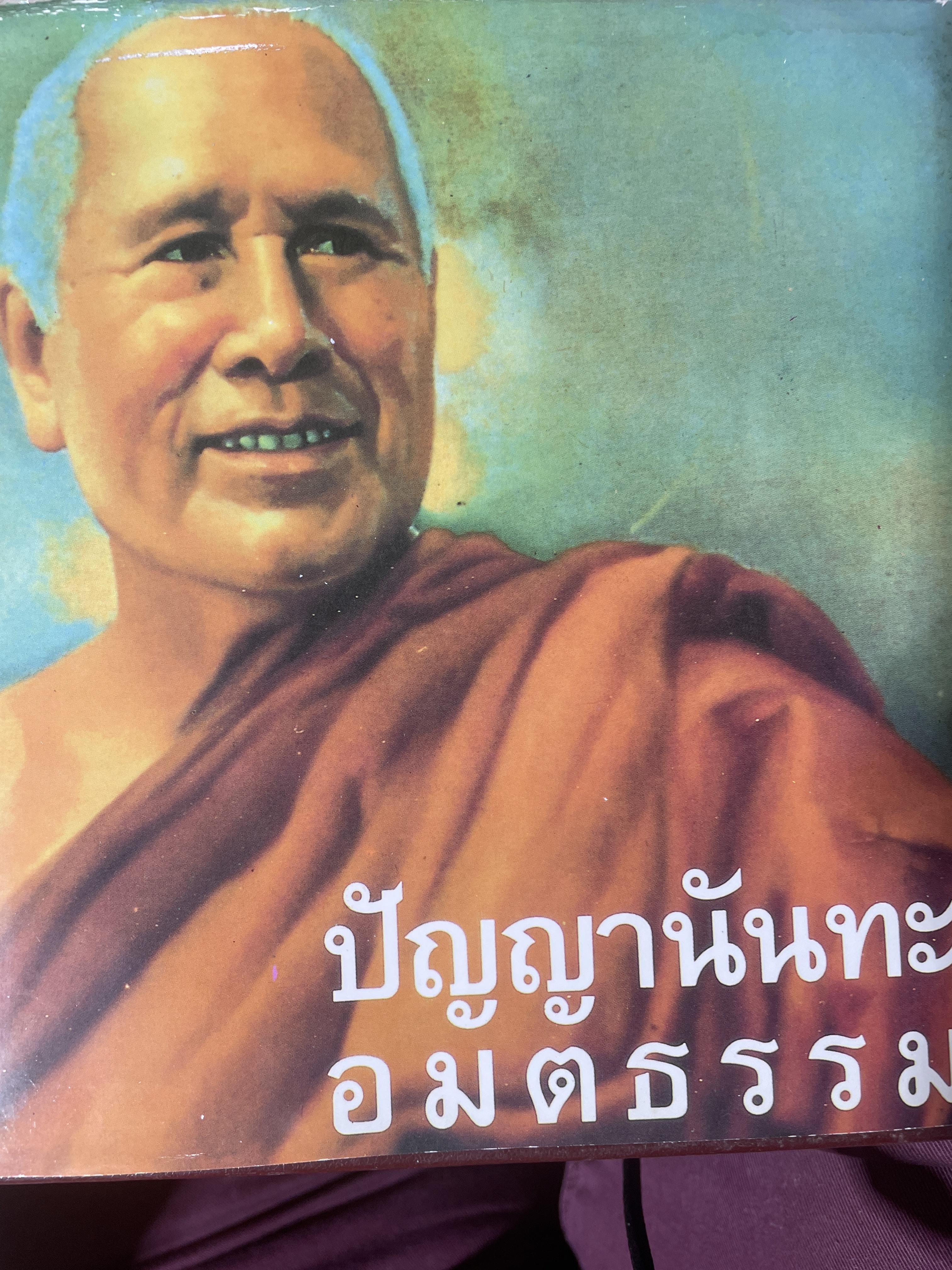 ปัญญานันทะ อมตธรรม. ธรรมะที่ใช้ประโยชน์ได้ทุกกาลทุกสมัย แสดงโดย พระเทพวิสุทธิเมธี (ปัญญานันทภิกขุ) 3 กก.