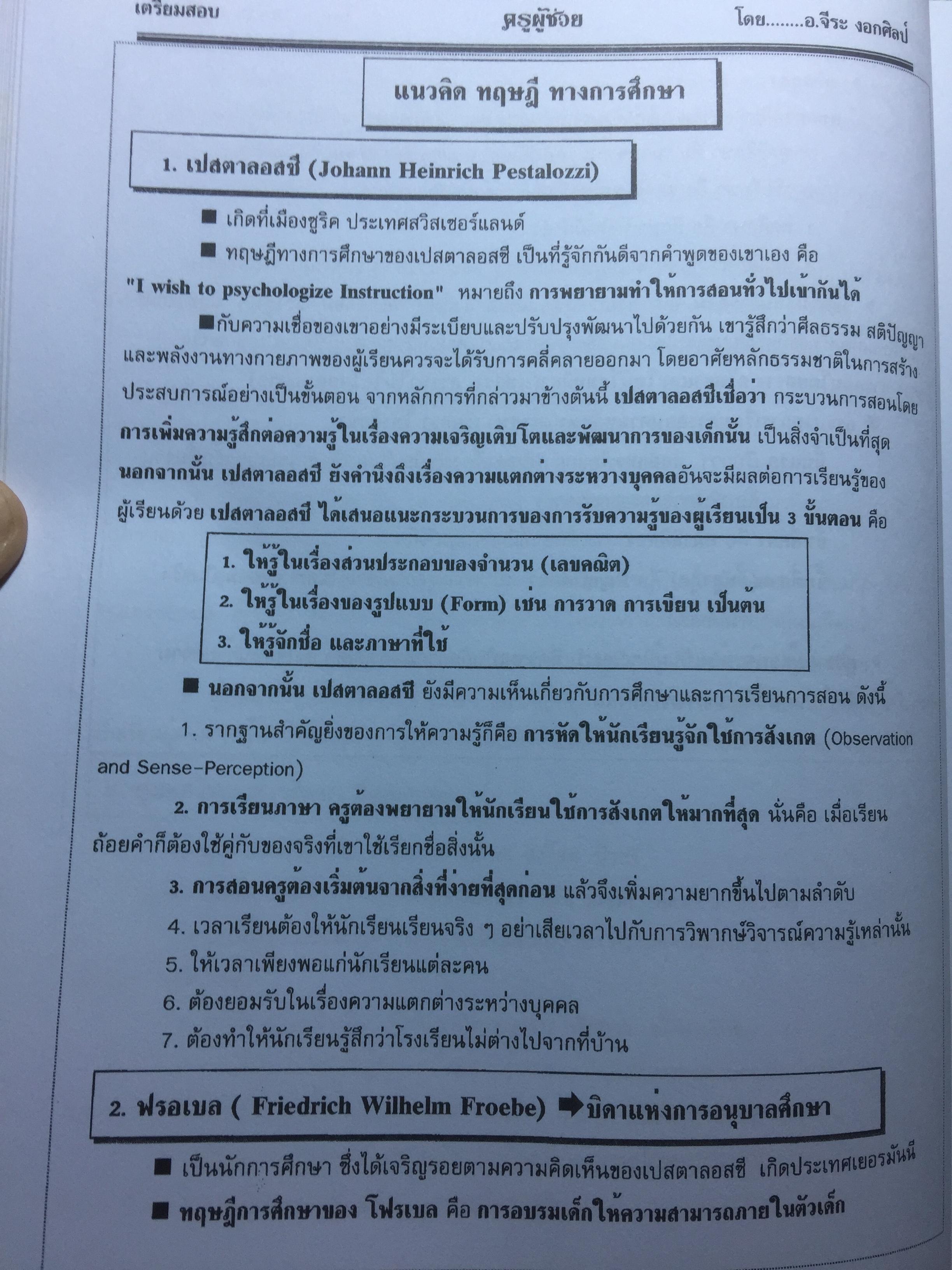 คู่มือเตรียมสอบ ครูผู้ช่วย สังกัด สพฐ.กระทรวงศึกษาธิการ. วิชาความรู้ความสามารถเกี่ยวกับวิชาการศึกษา โดย อ.จีระ งอกศิลป์ 0 กก.
