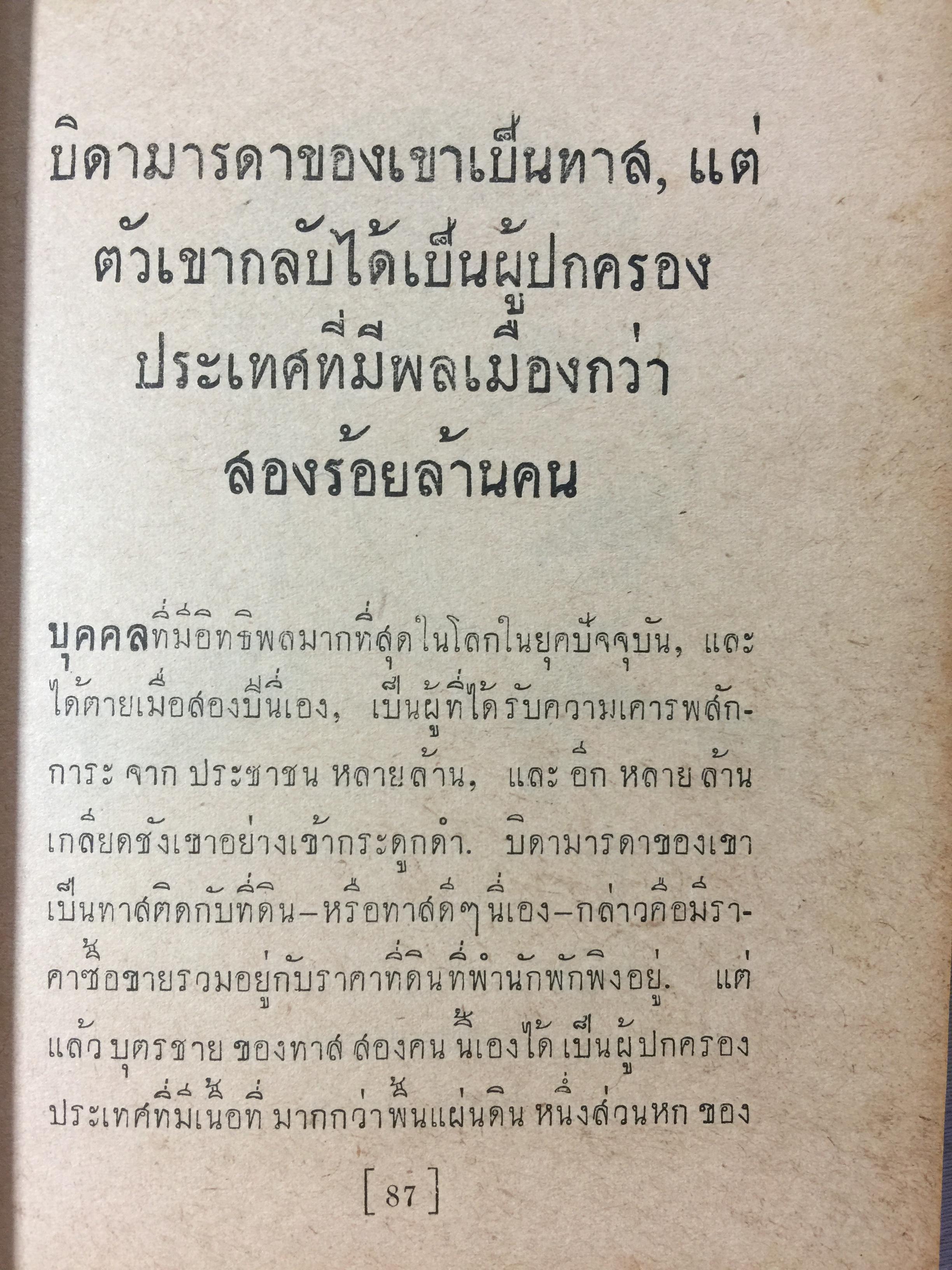 ชุมนชีวประวัติ โดย เดล คาร์เนกี้. ผู้เขียน วิธีชนะมิตรและจูงใจคน ฯลฯ 0 กก.