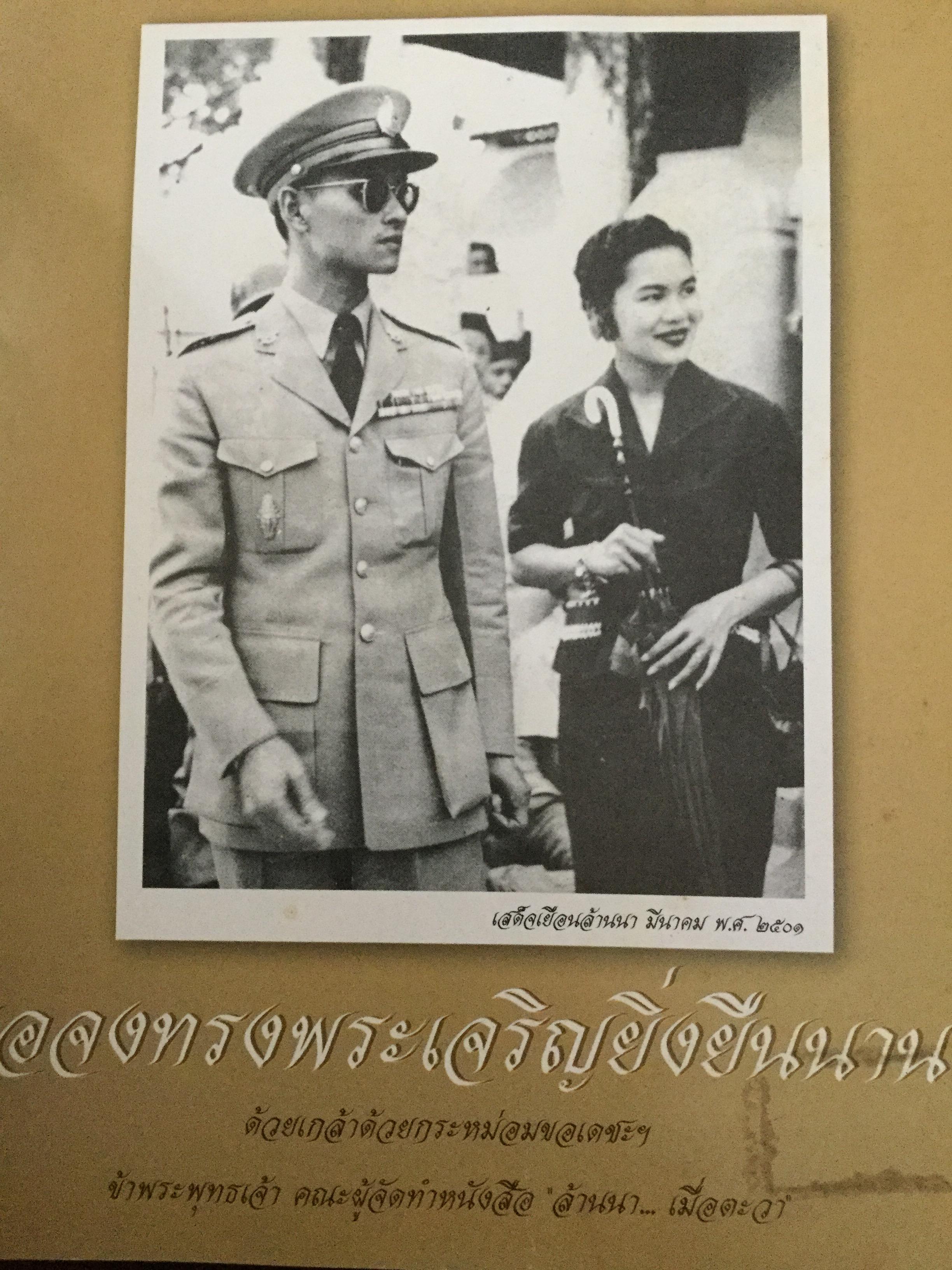 ล้านนา....เมื่อตะวา. หนังสือแห่งประวัติศาสตร์ที่ทรงคุณค่าและภาคภูมิใจในอดีตของล้านนา โดย บุญเสริม สาตราภัย 0 กก.