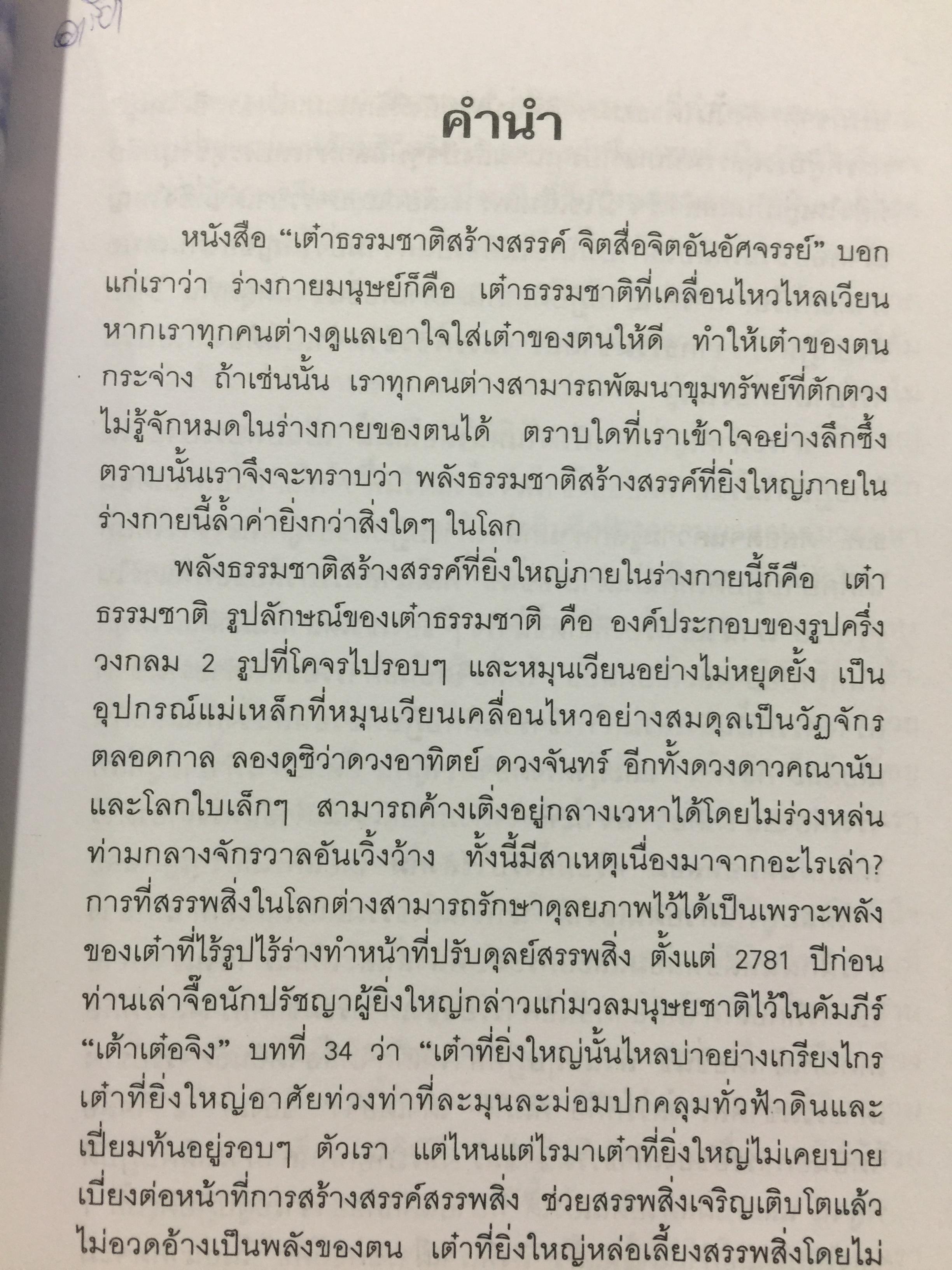 เต๋าธรรมชาติสร้างสรรค์. จิตสื่อจิตอันอัศจรรย์. โดย อาจารย์จ้าวเมี่ยวกว่อ แปลและเรียบเรียงโดย กลิ่นสุคนธ์ อริยฉัตรกุล 0 กก.
