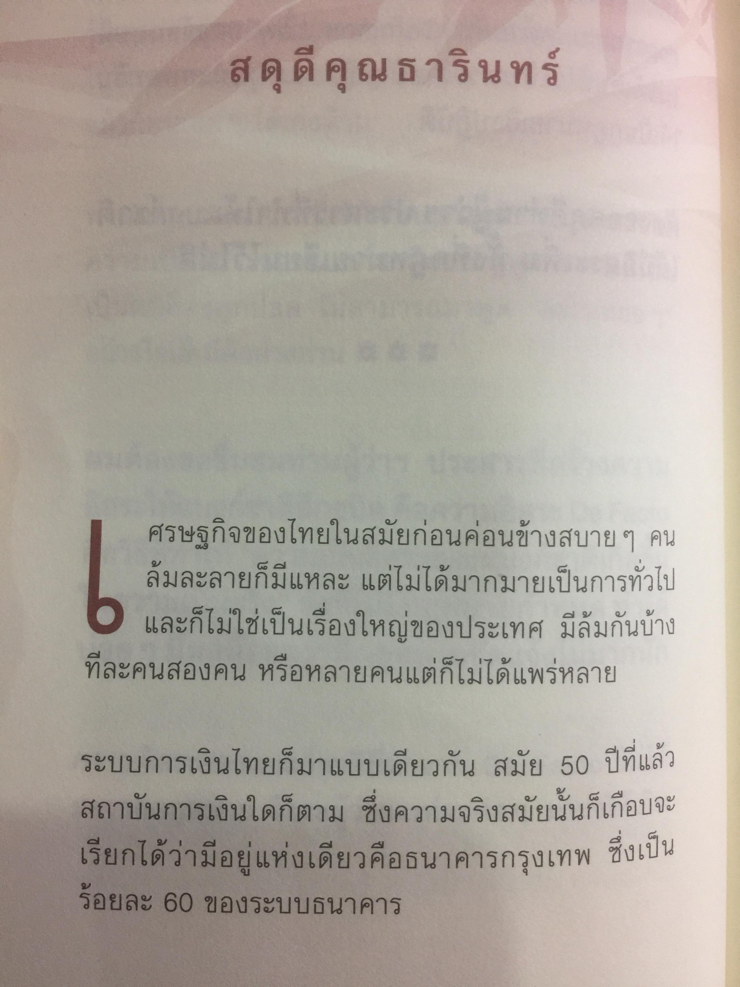 สดุดี (คนอื่น). ผู้เขียน ม.ร.ว.จัตุมงคล โสณกุล 800 กรัม