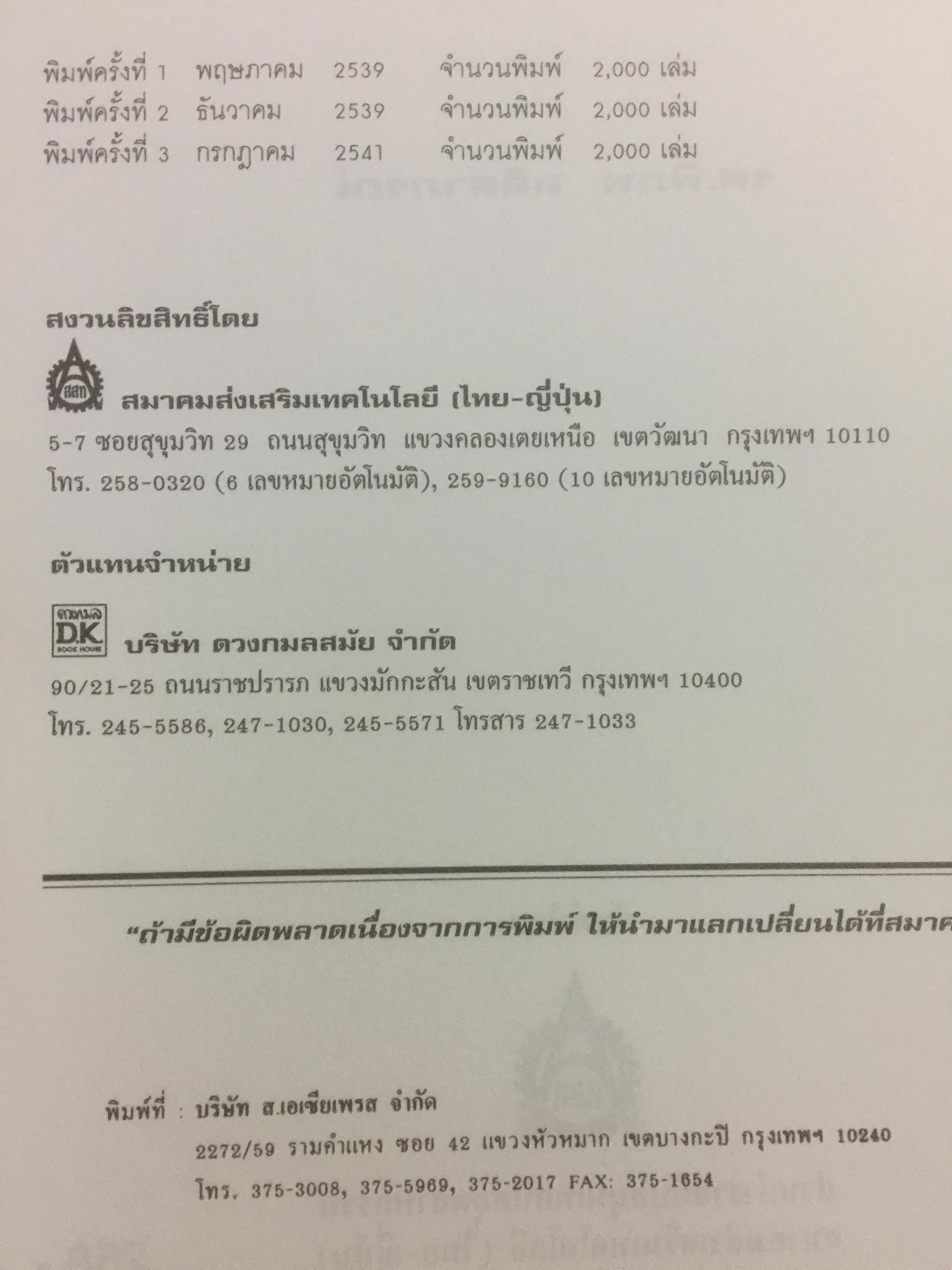 ระบบการวางแผน และควบคุมการผลิต ผู้เขียน รศ.พิภพ ลลิตาภรณ์ 0 กก.