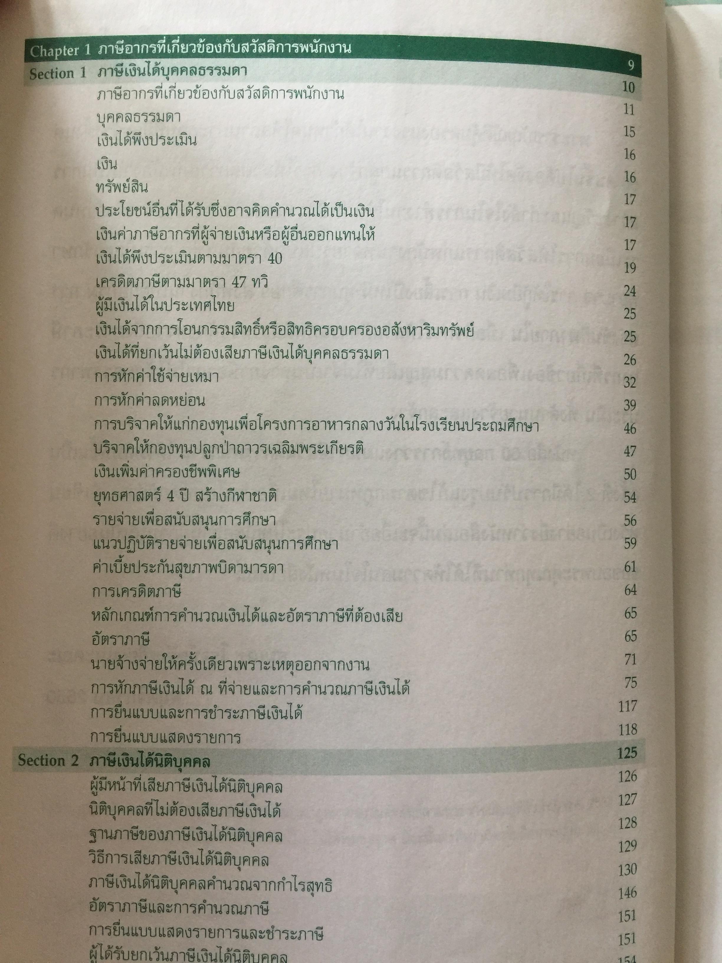 60 กลยุทธ์การวางแผนภาษี สวัสดิการพนักงาน. WELFARE TAX PLANNING STRATEGIES 0 กก.