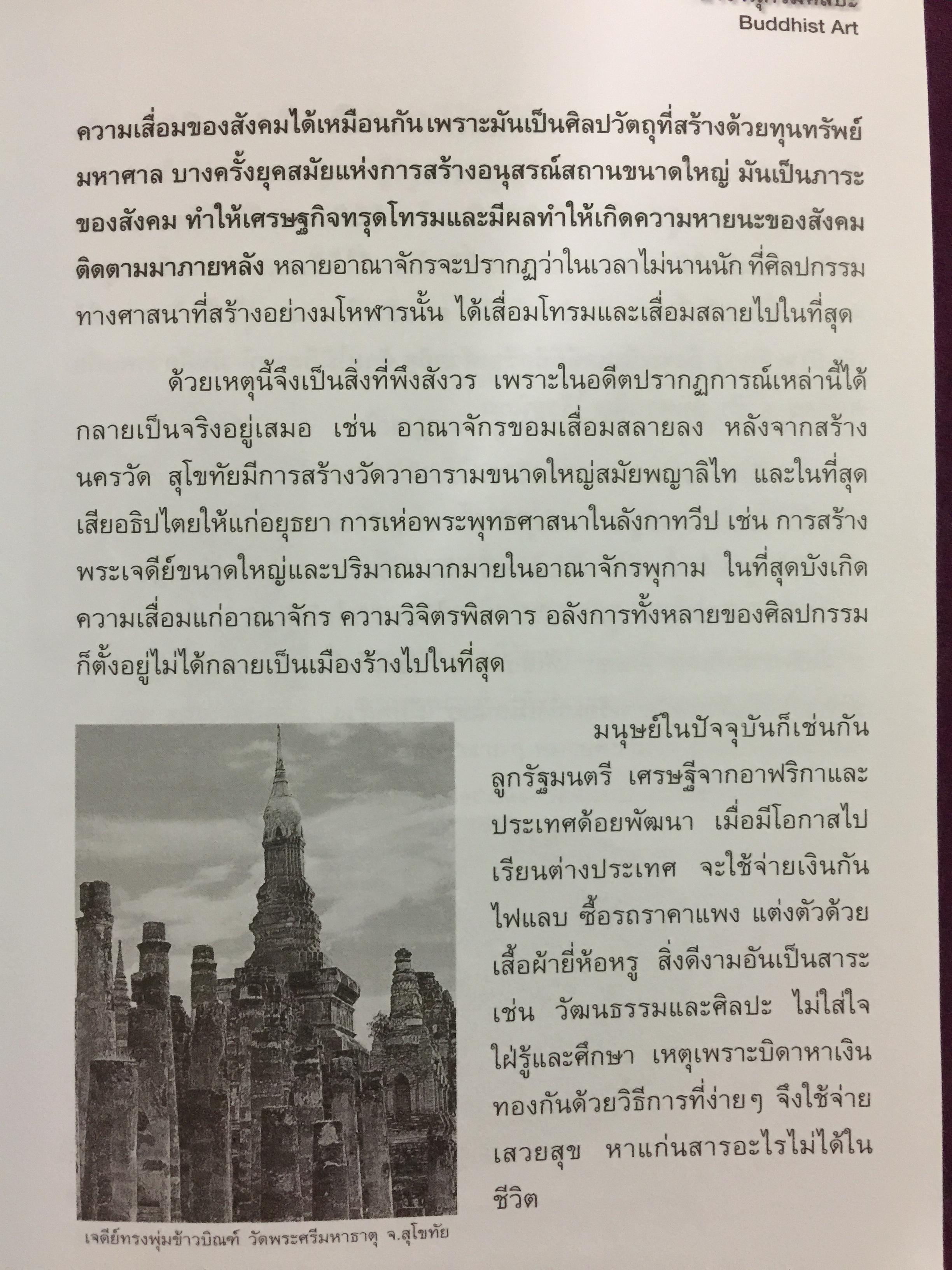 สารานุกรมศิลปะ.(ฉบับฟองสบู่แตก). อาวุธทางปัญญา สำหรับคนทำงานศิลปะ และผู้ที่สนใจศิลปะ. ผู้เขียน ประพันธ์ ศรีสุดา 0 กก.