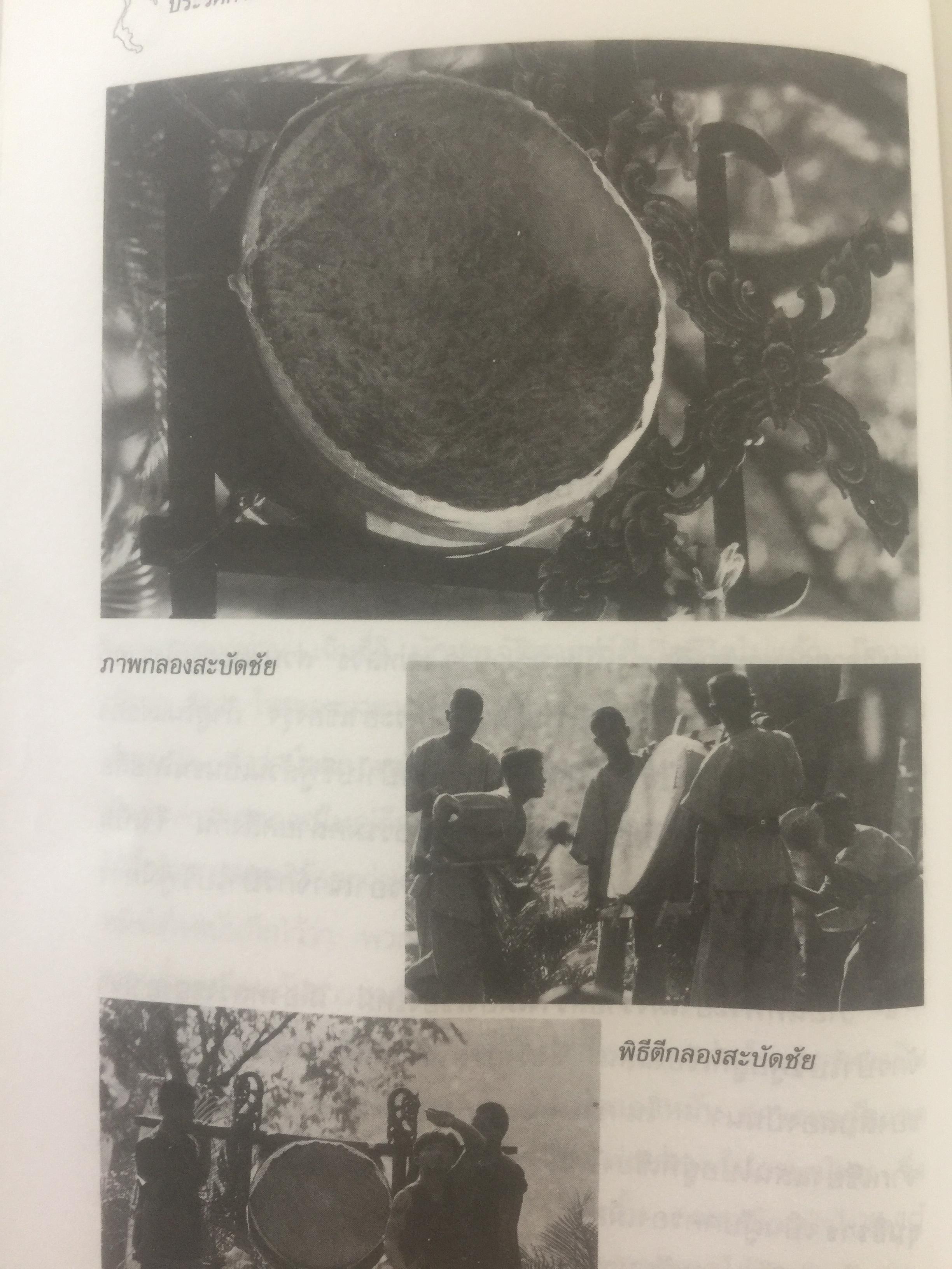 ประวัติศาสตร์ไทย ในสายตาชาวจีน. วิเคราะห์ประวัติศาสตร์ไทนในอีกมุมมองหนึ่ง โดยสายตาของนักประวัติศาสตร์ชาวจีน 0 กก.